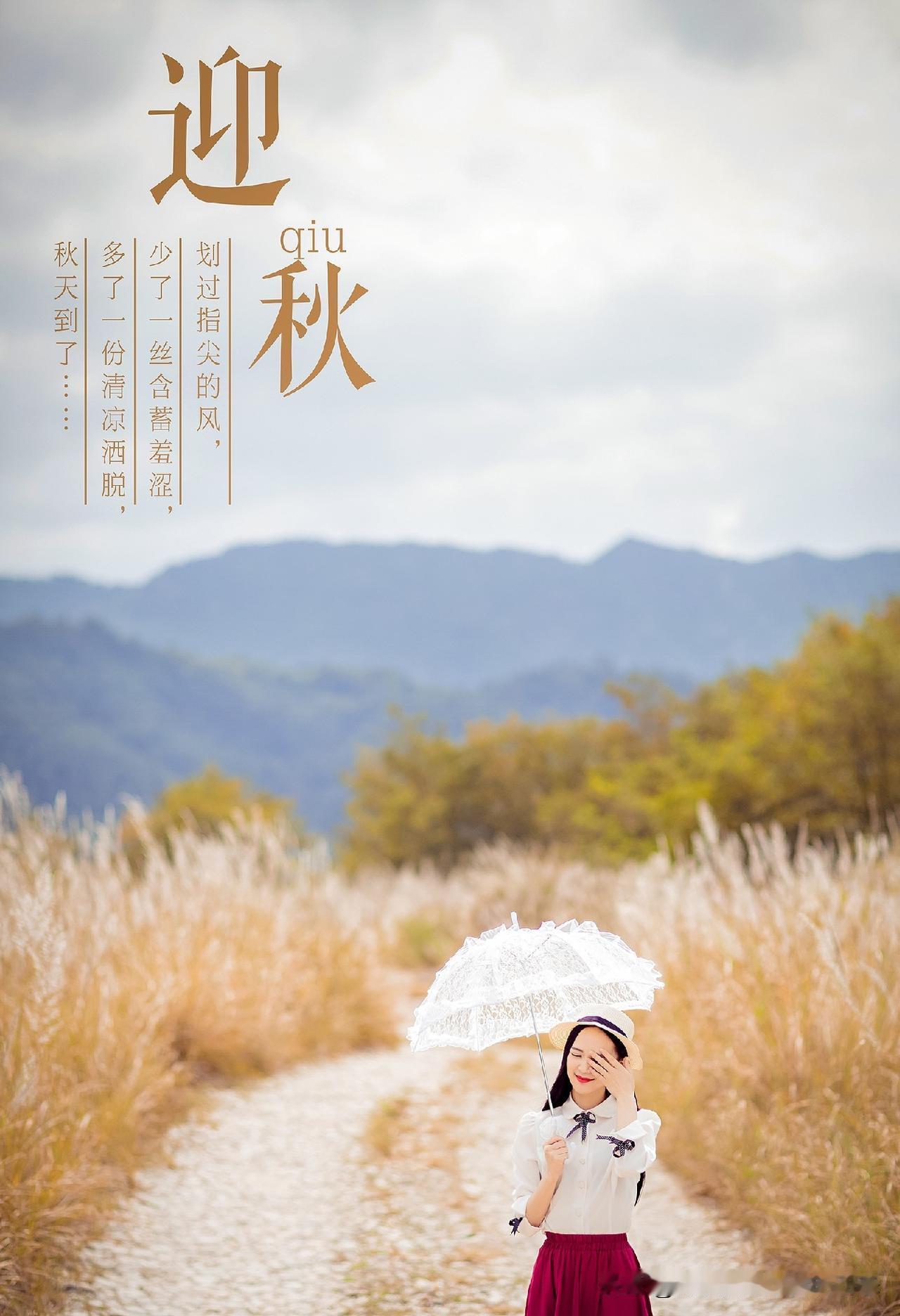 四秋有序，岁岁安然
 
四时流转，秋居其中。古人感时节更迭，将秋日分为迎秋、闹秋