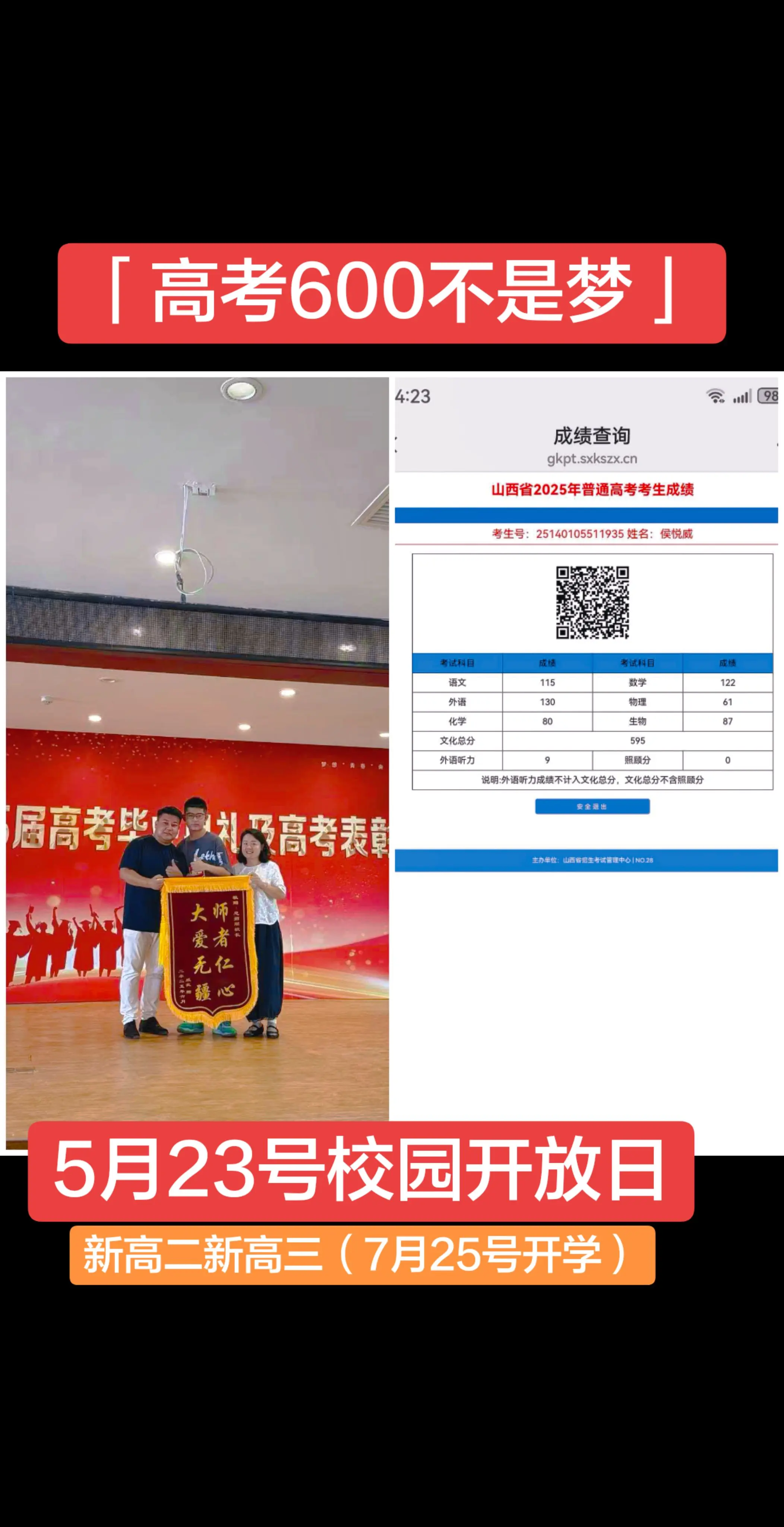 山西高考 高二一轮 高考600分高中逆袭 家长必读