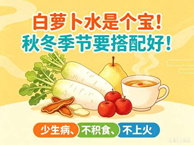 白萝卜水是个宝！秋冬季节要搭配好！宝宝少生病、不积食、不上火