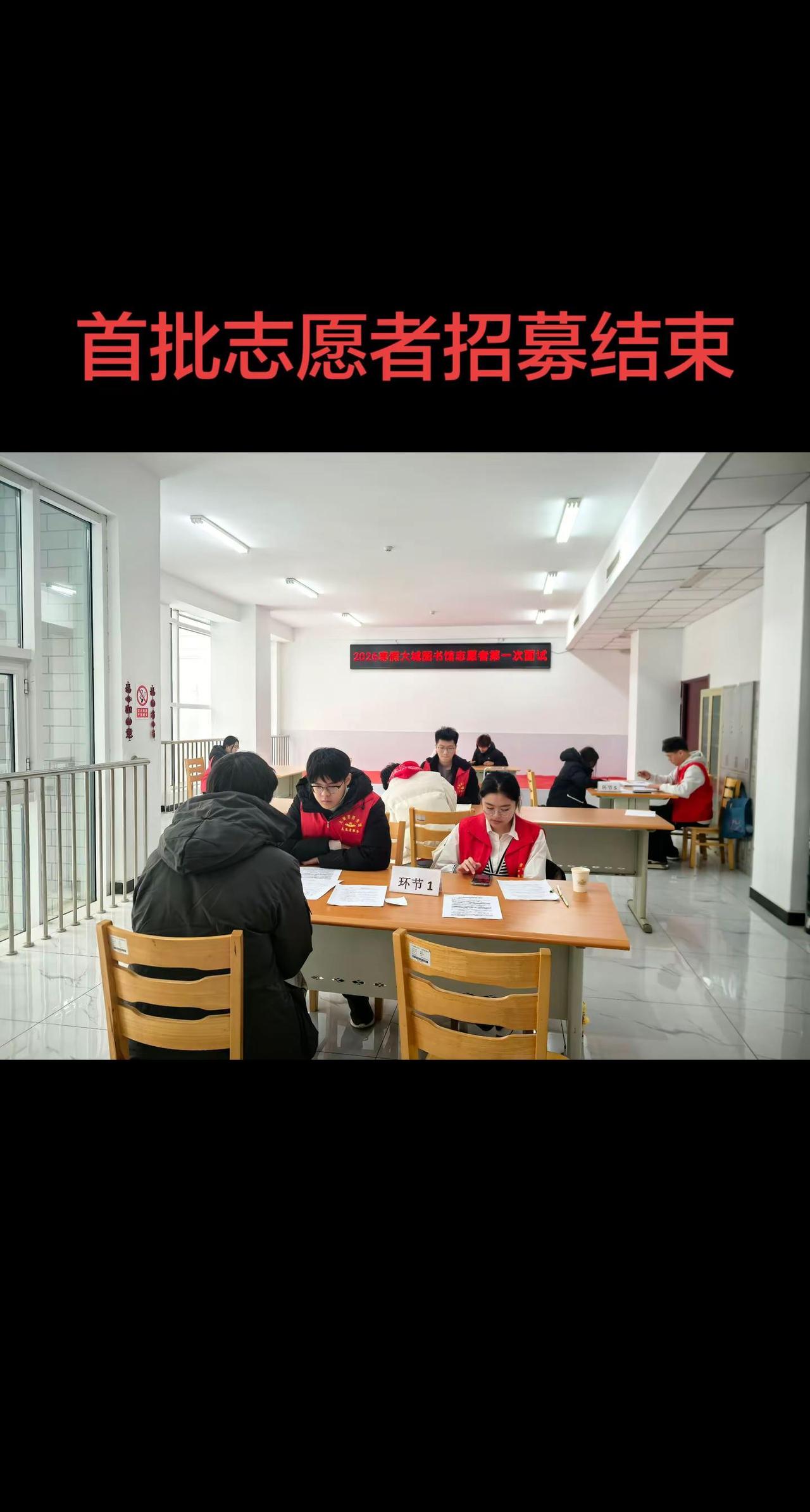 今天上午，48位同学冒雪来参加大城县图书馆·燃灯者书屋志愿者面试，路远的有来自留