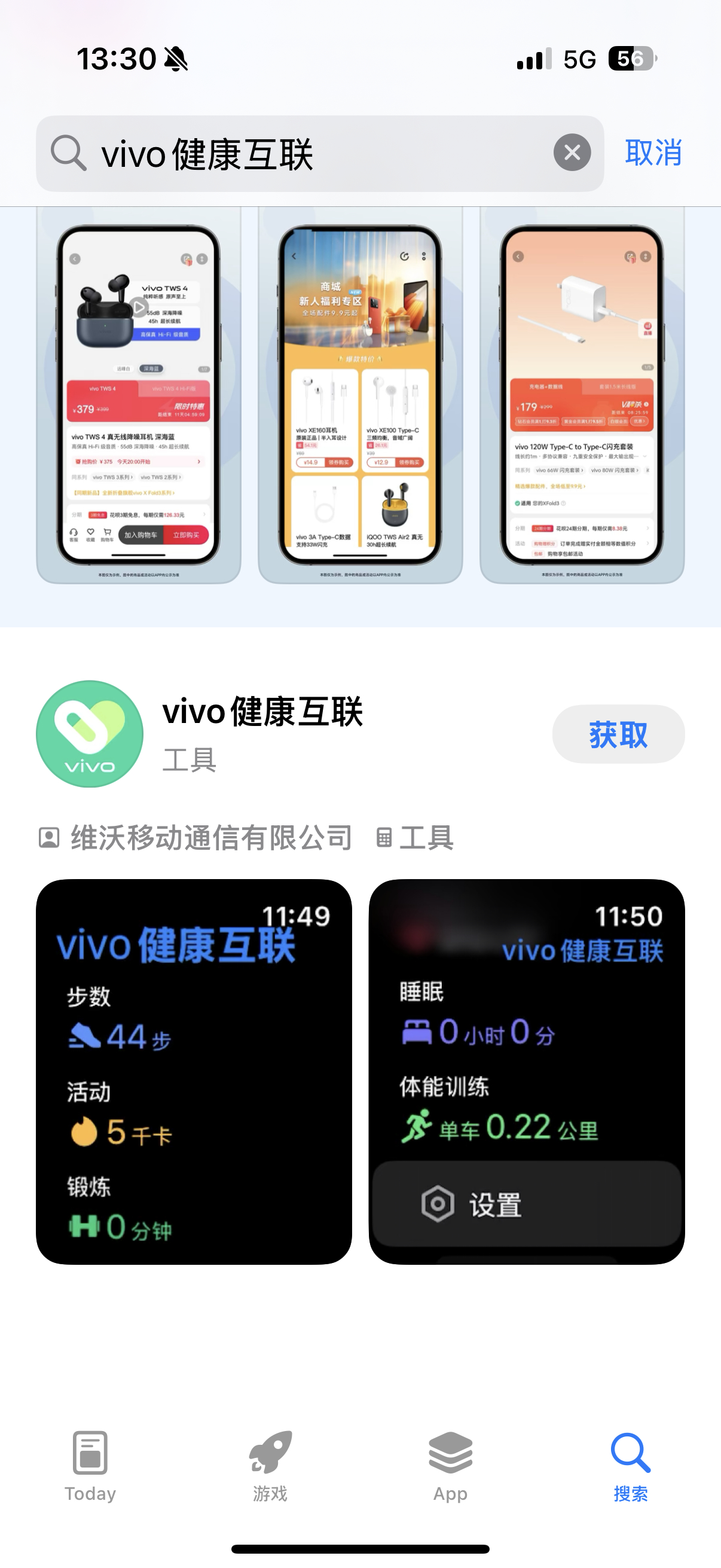 子弹兄刚刚发现，苹果的App Store刚刚上线了“vivo健康互联”APP。A