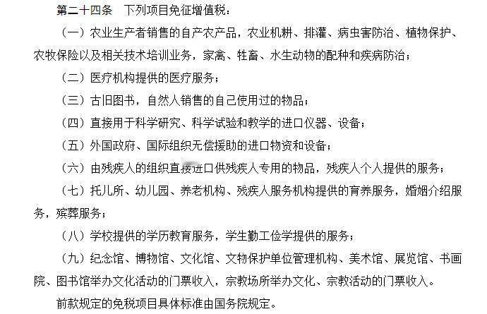 【明年起避孕药品和用具征收增值税】自2026年1月1日起，销售避孕药品和用具将依