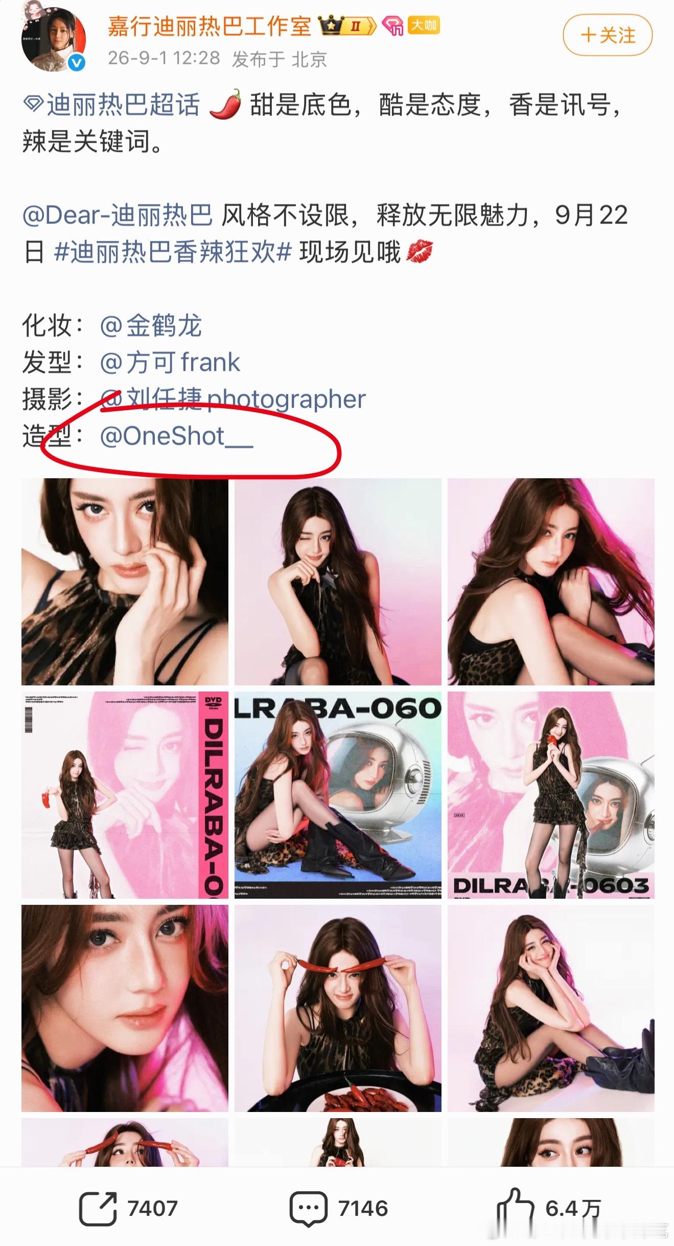 迪丽热巴造型师终于不是闵塔鲨了 ​​​