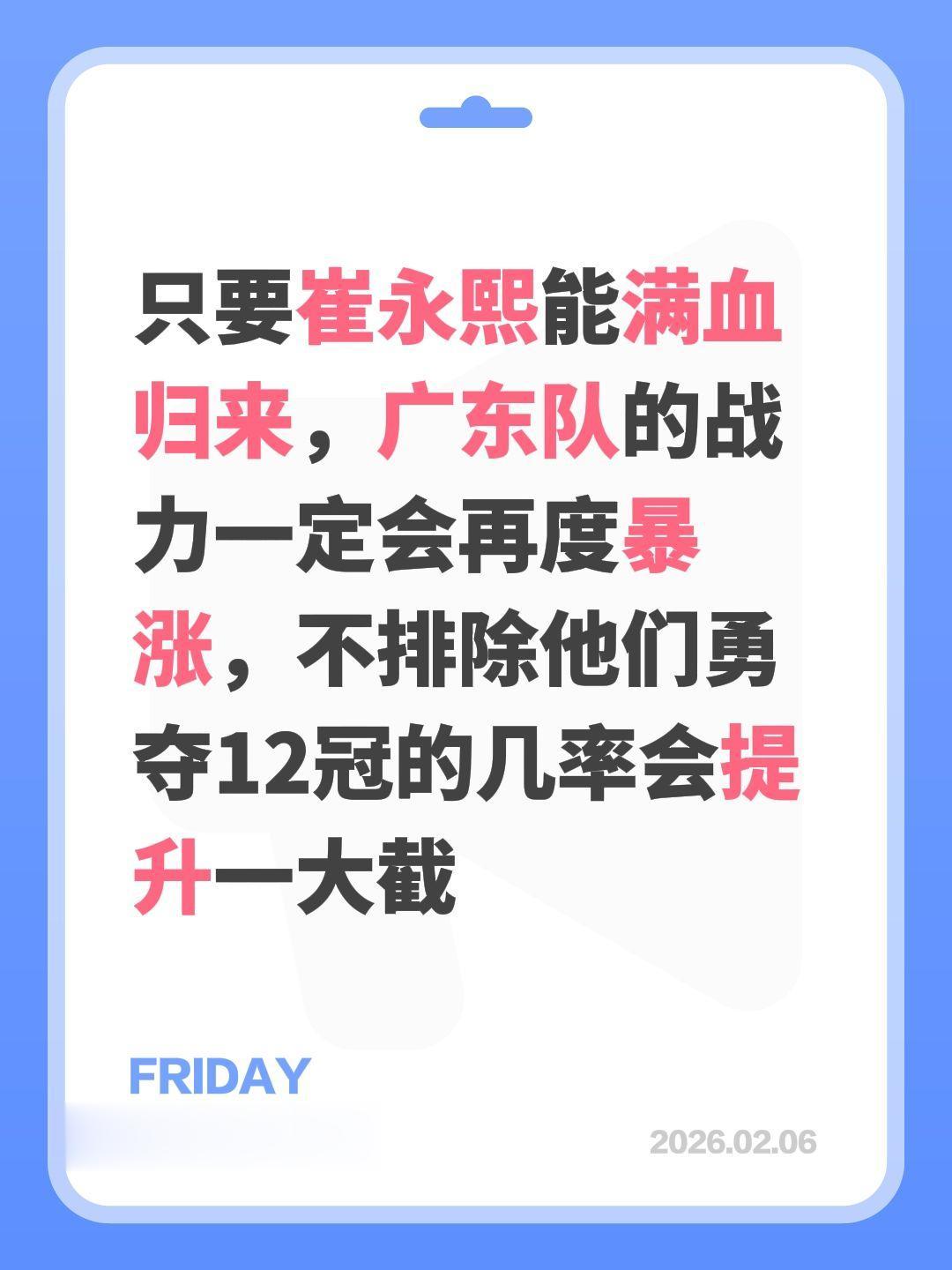 崔永熙满血对广东很关键，夺冠大利好。我评论了 的作品： 只要崔永熙能满...