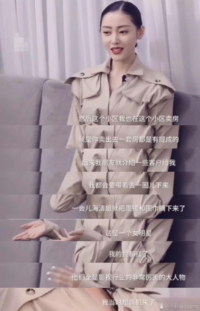 张天爱入行契机：卖海清房子～ ​ ​​​