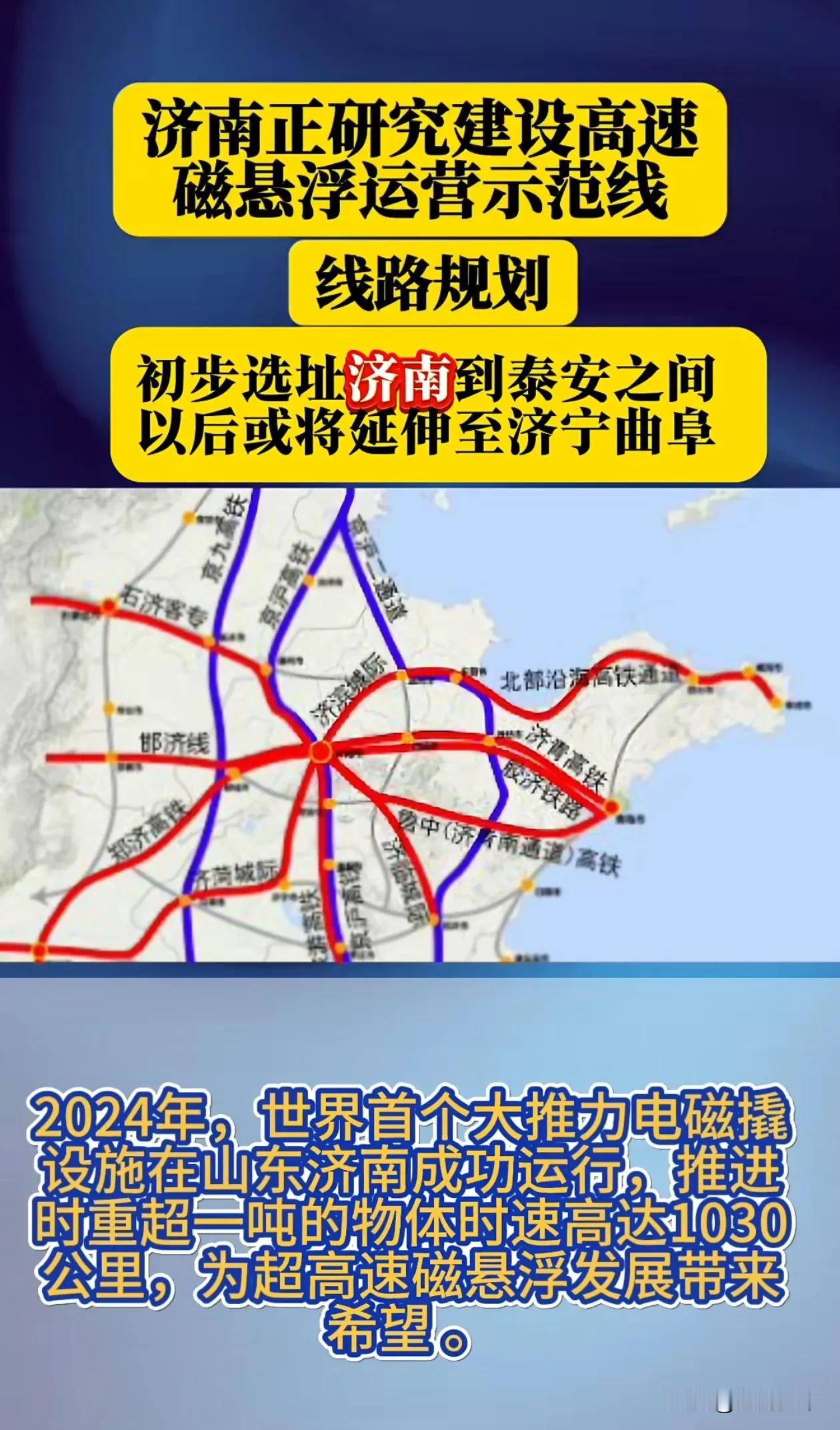 山东正研究磁悬浮