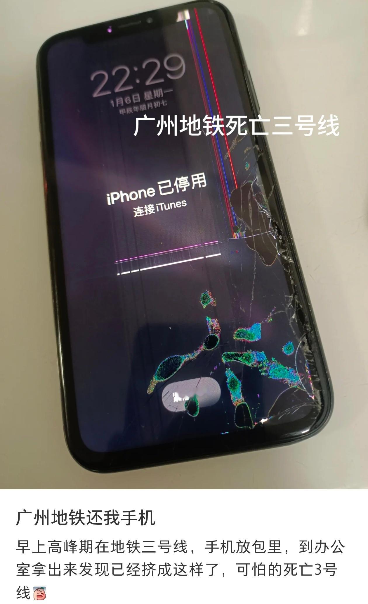 网友坐广州地铁3号线把苹果手机屏幕都挤碎了。 
