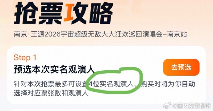 王源南京场可以4连坐王源南京演唱会可以4连坐别犹豫了，赶紧拉上你的追星搭子，四连