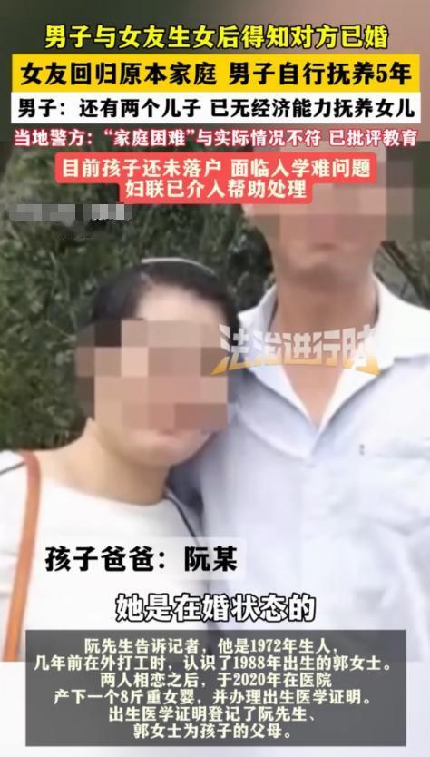 湖北，一男子打工时，认识一女子，两人同居，生下8斤重女儿，给孩子上户口时，女子才