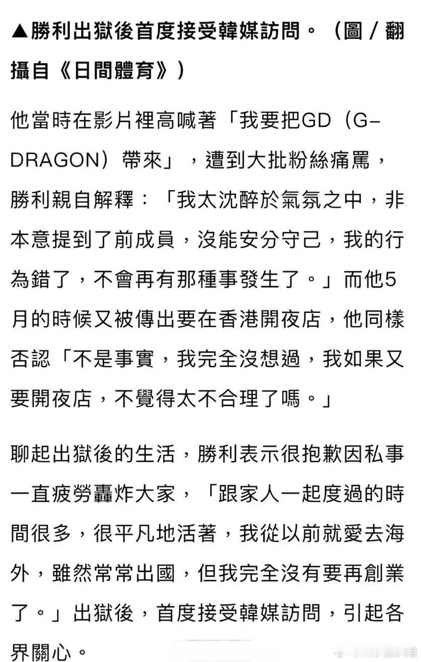 #李胜利就提及权志龙道歉#李胜利对今年1月在柬埔寨派对上提及“会让G-Drago