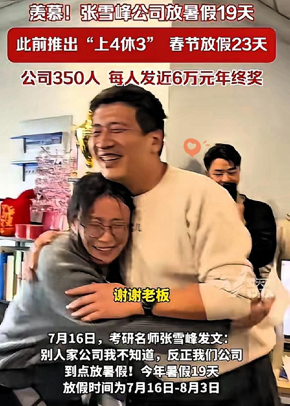 张雪峰出事，最让人共情的反而是他公司的员工——毕竟不是谁都能遇上“上4休3”、寒