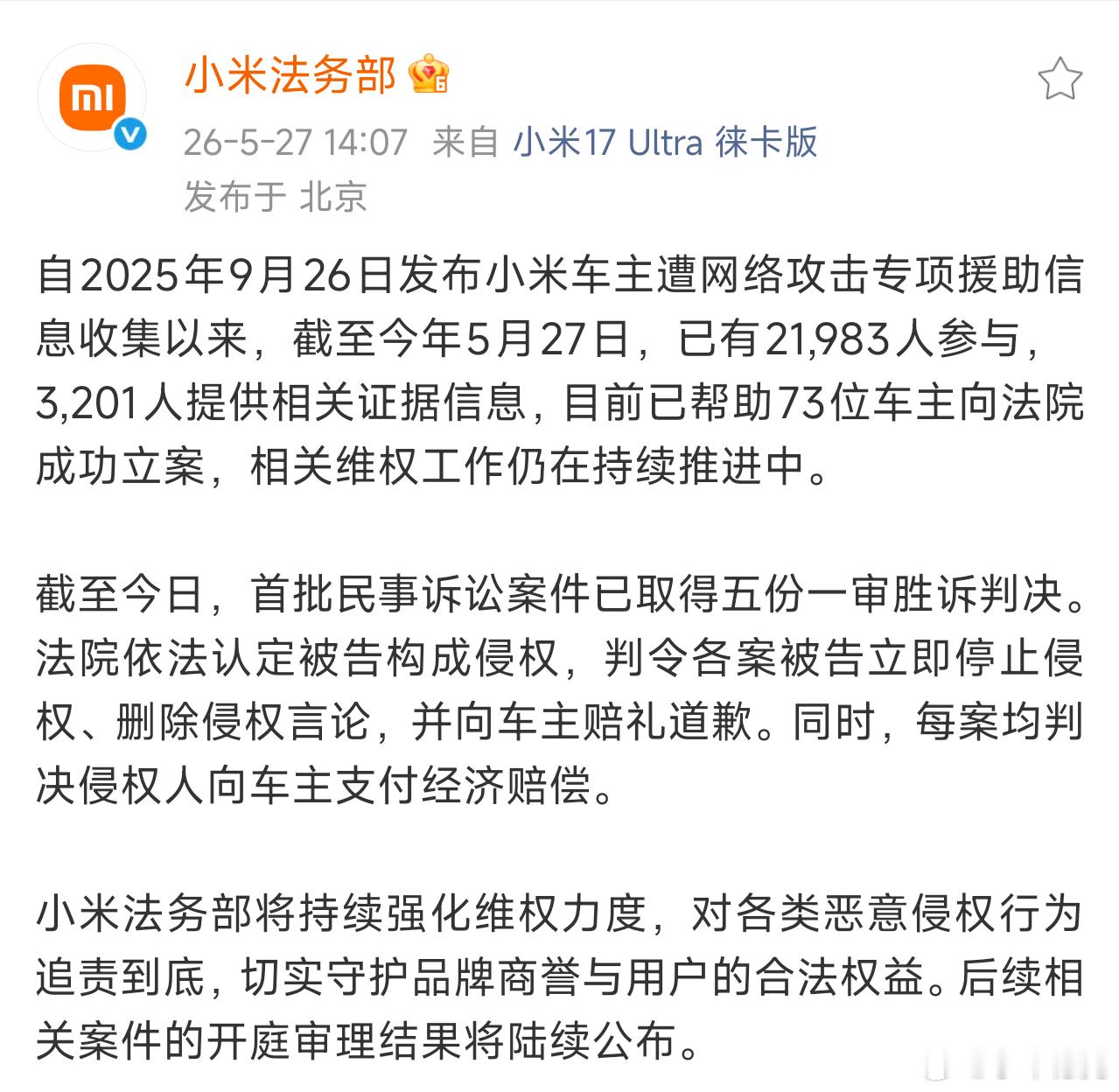 小米法务部也公布了近期的工作进展。目前已帮助73位车主成功立案，并取得5份一审胜