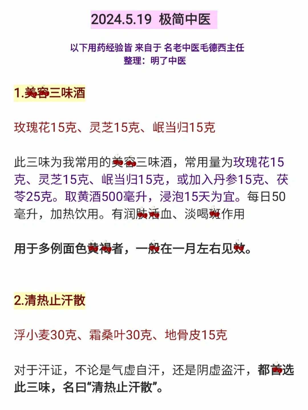 5.19 极简中医：三味中药组方，临床经验