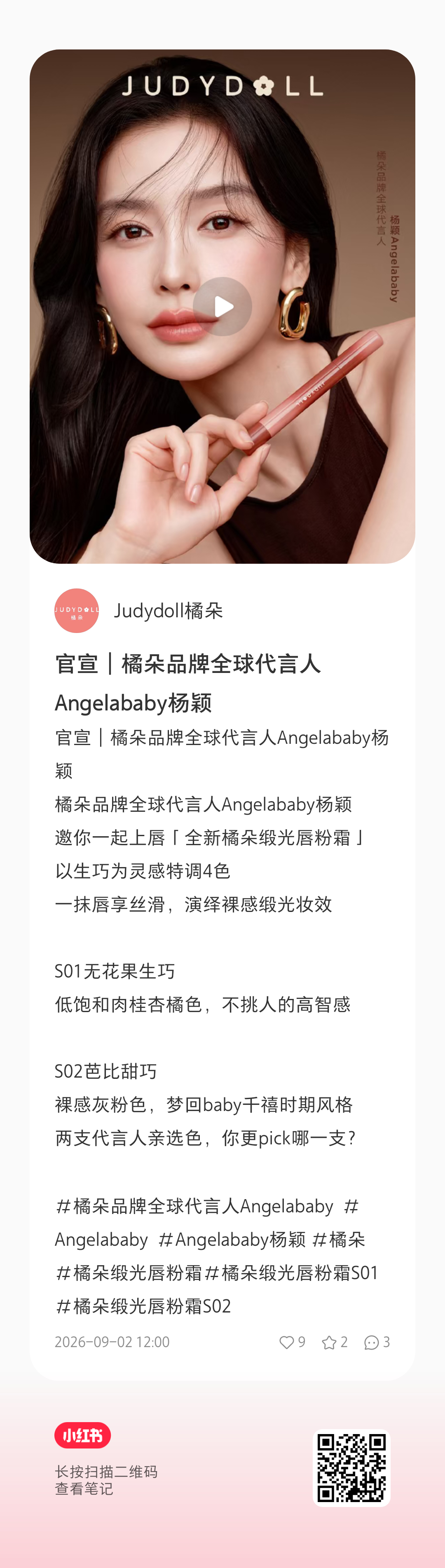 angelababy [给你小心心]杨颖 橘朵全球代言人官宣：🧱👍🍎给足[