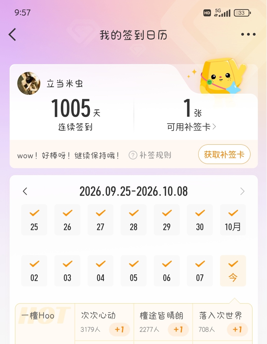 时间好快，已在超🌸连签1005天啦✌︎' ֊'一起一直走下去吧[打call] 