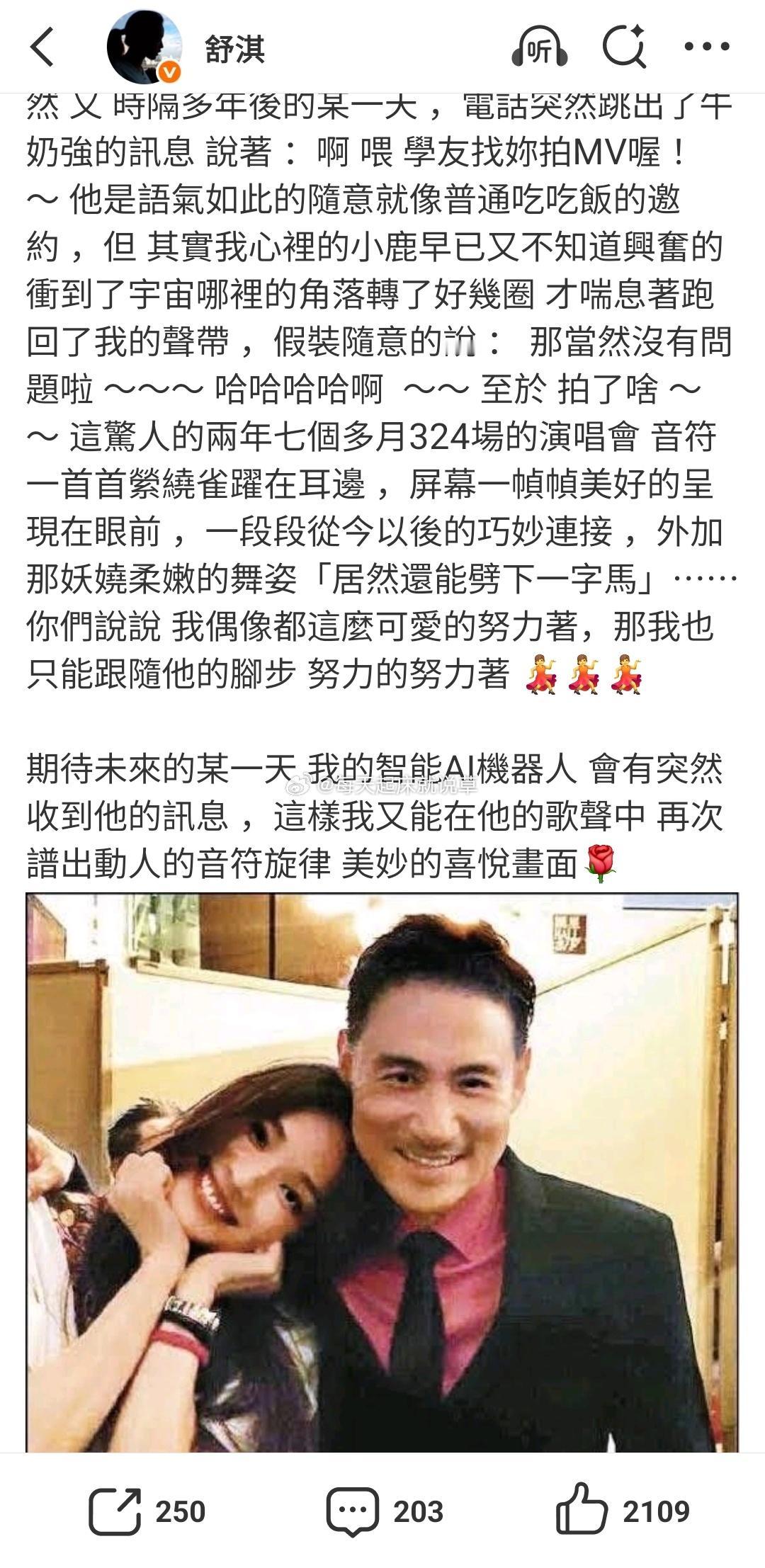 舒淇30年追星张学友 从新人时期见偶像紧张到如今影后仍秒变迷妹，舒淇完美诠释了
