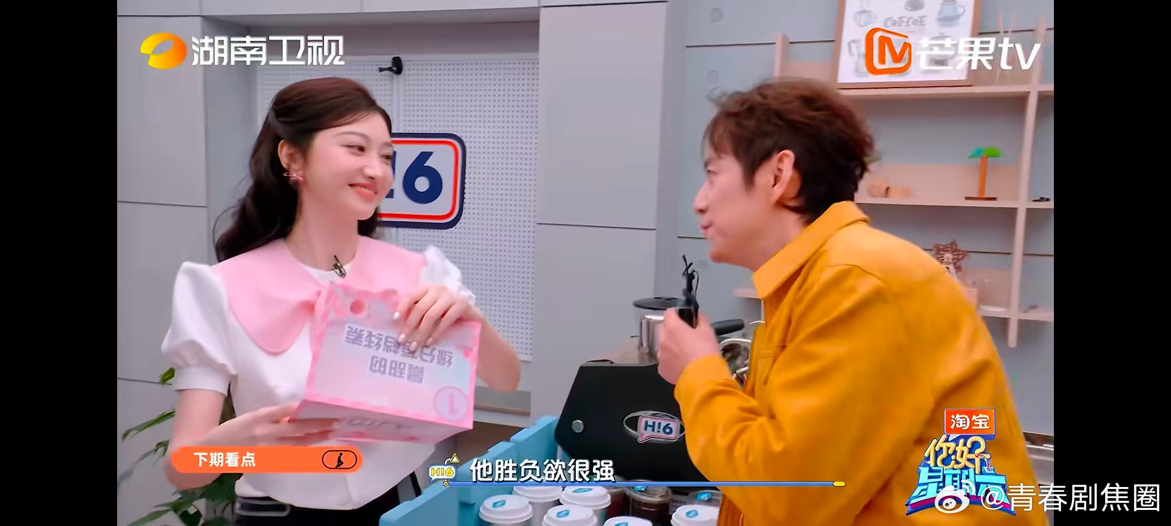 不齐而俞Hi6预告你好星期六你好星期六下周预告上线，不齐而俞组合来袭，坐等开播 