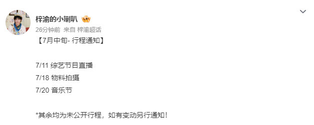 梓渝明天综艺直播 梓渝爆火后首个综艺 梓渝爆火后首个综艺来啦，是明天的综艺直播，