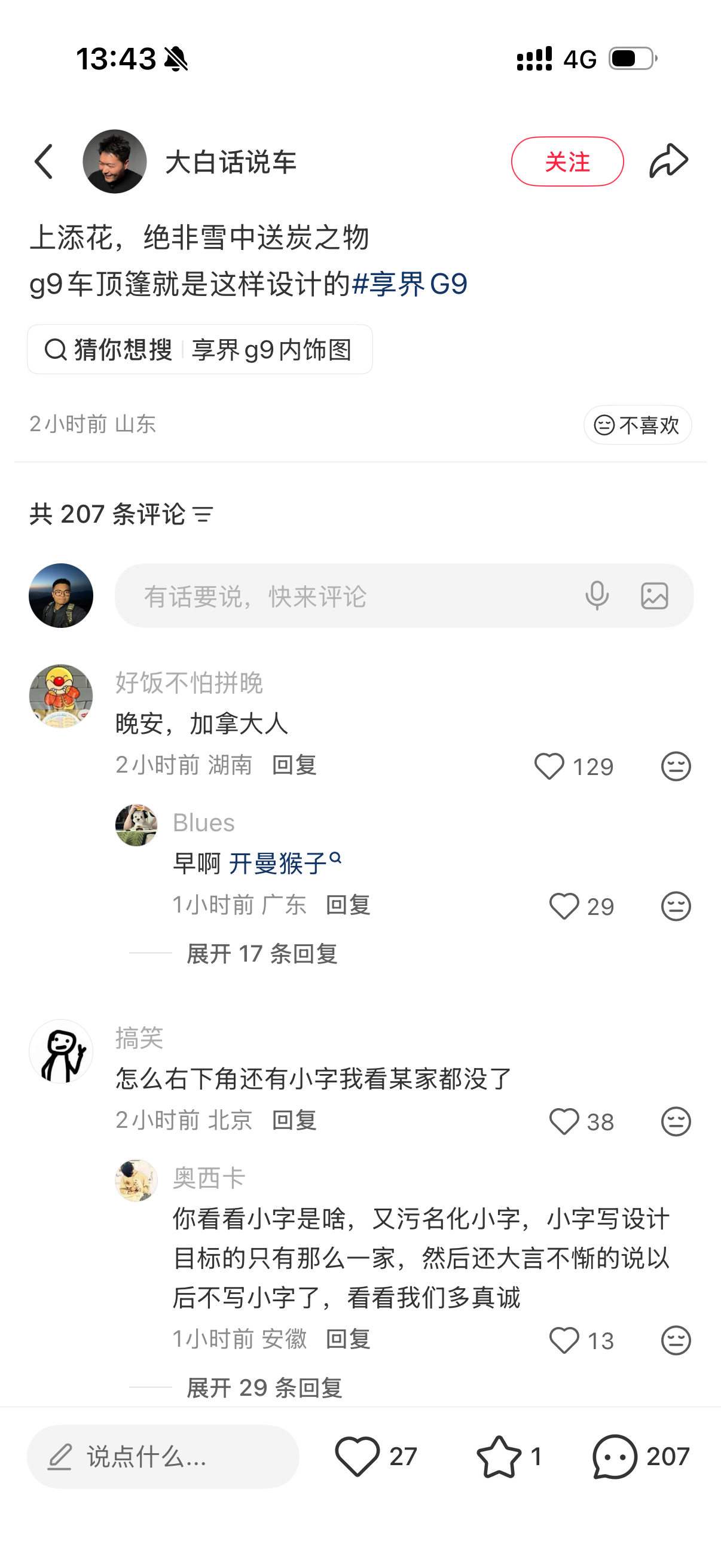 真的是太好玩这一天天的反正，你骂我，都有能回骂的梗大v聊车