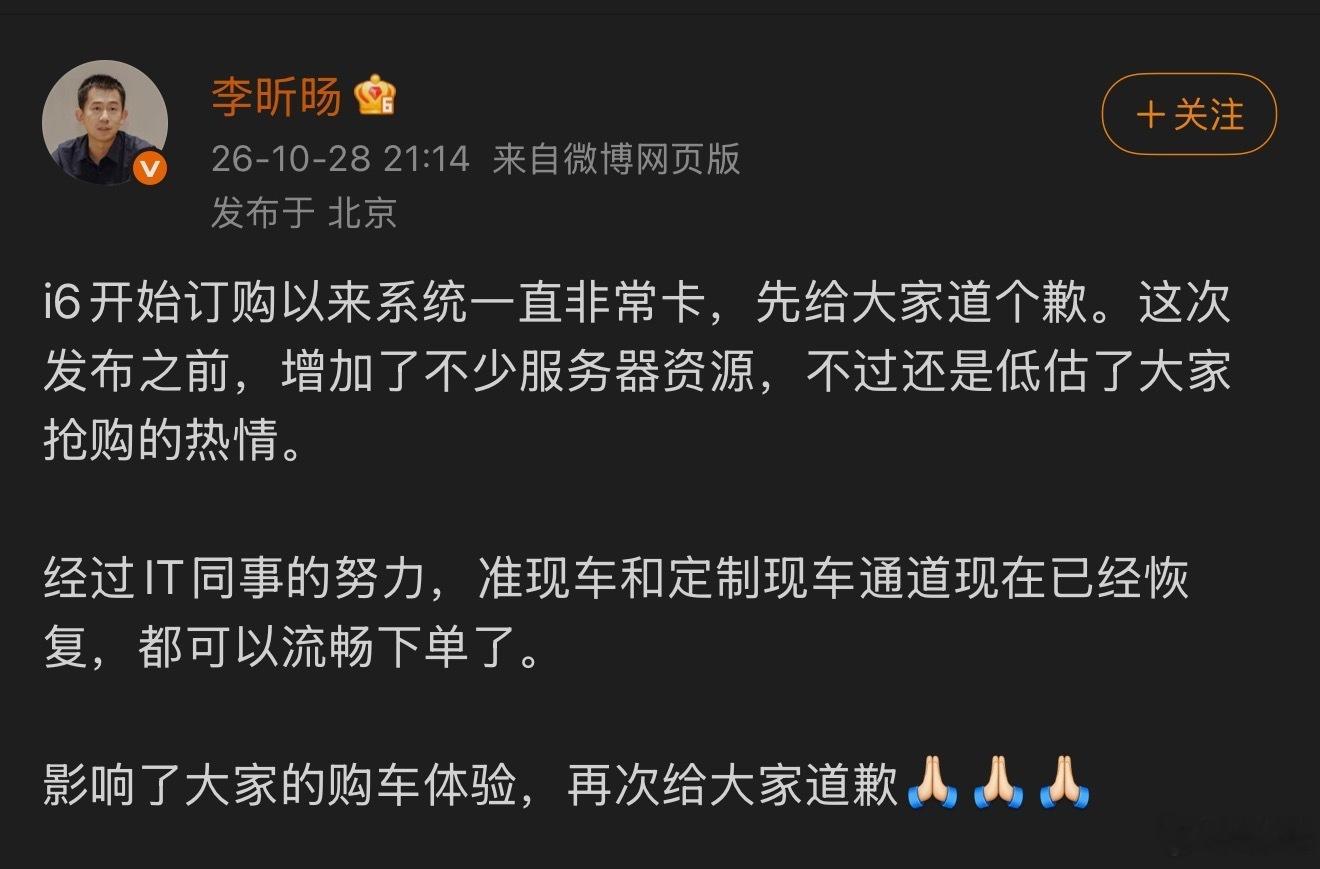 理想官方APP崩了理想高管道歉刚才抢购理想i6准现车的时候，理想官方APP确实是