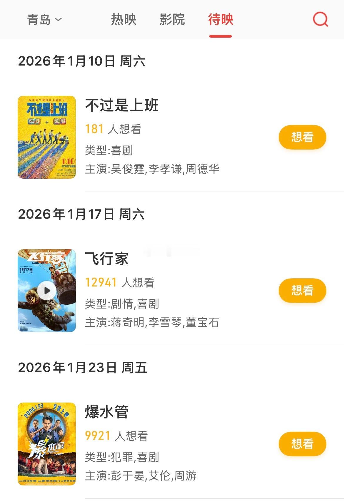 不得不说跨年档之后的1月想看的电影也不少定档的这三个都挺感兴趣的