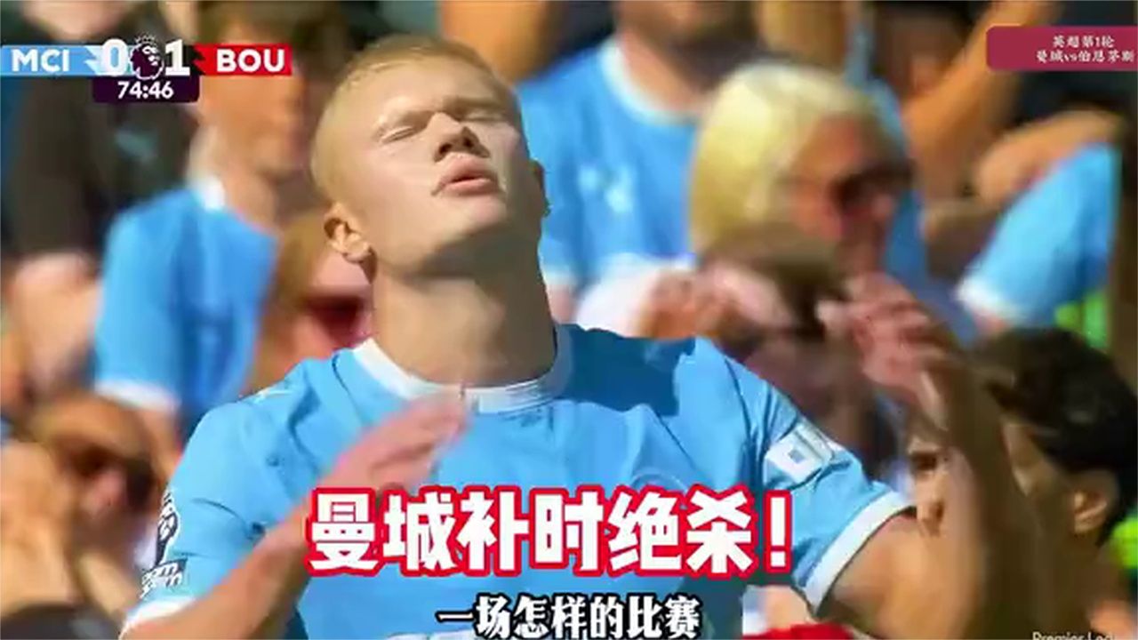 哈兰德换新发型后立刻绝杀比赛，这波改变太值了！