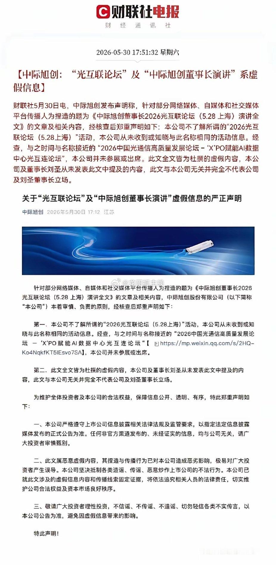 突发消息！中际旭创突发！一则紧急声明突然打破了周末的平静，万千股民们此刻又要提心
