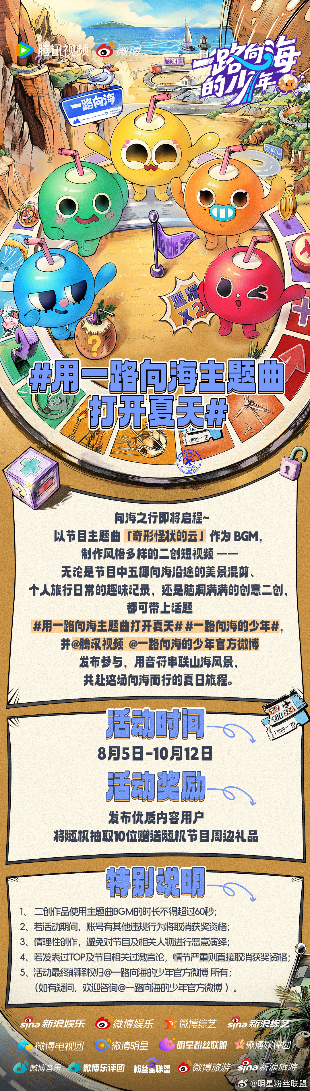 向海小伙伴集合！快来用《一路向海的少年》主题曲「奇形怪状的云」当二创BGM进行二