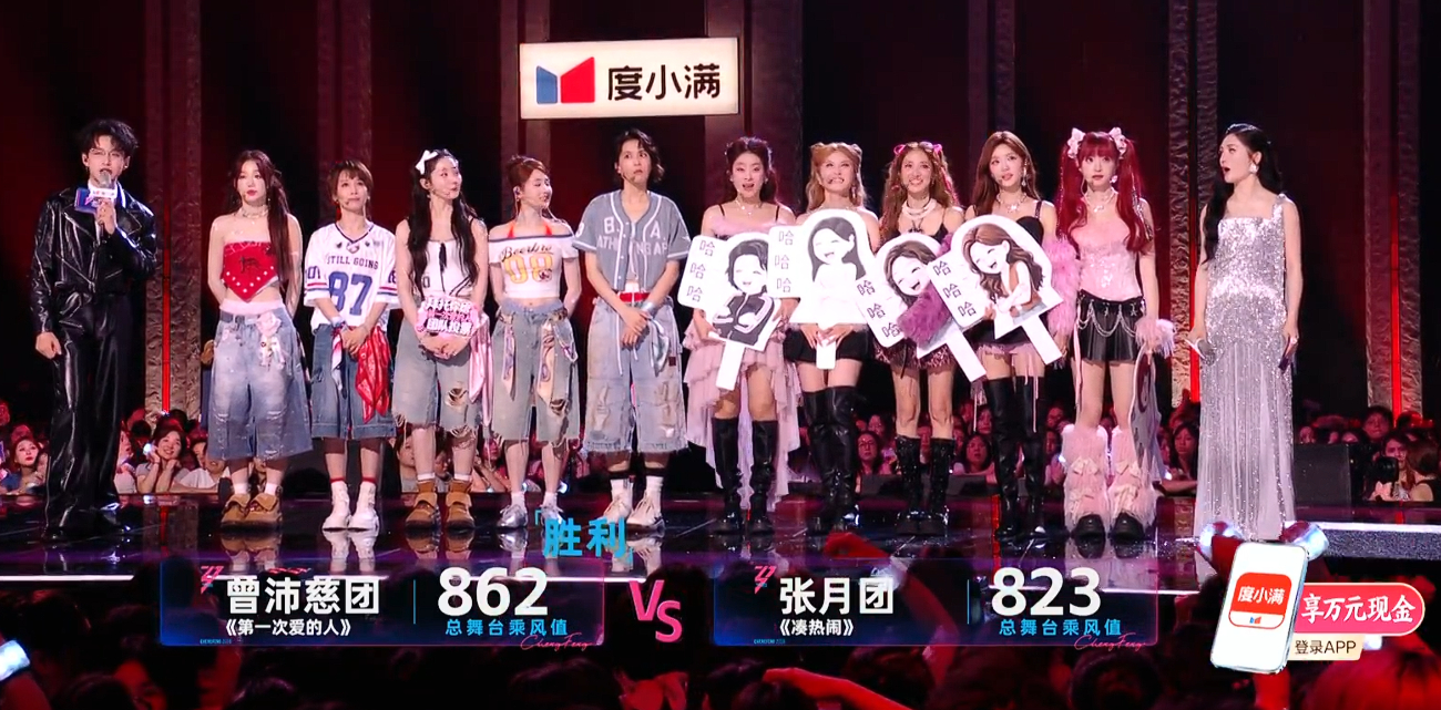 浪姐直播《乘风2026》三公团秀车轮战结果张月团：《凑热闹》  823票团员：徐