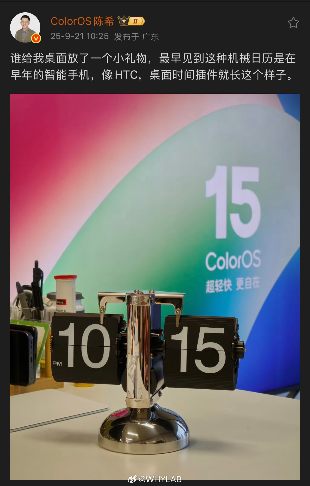 暗示的很明显了，OPPO 的 ColorOS 15 将在 10 月 15 日 O