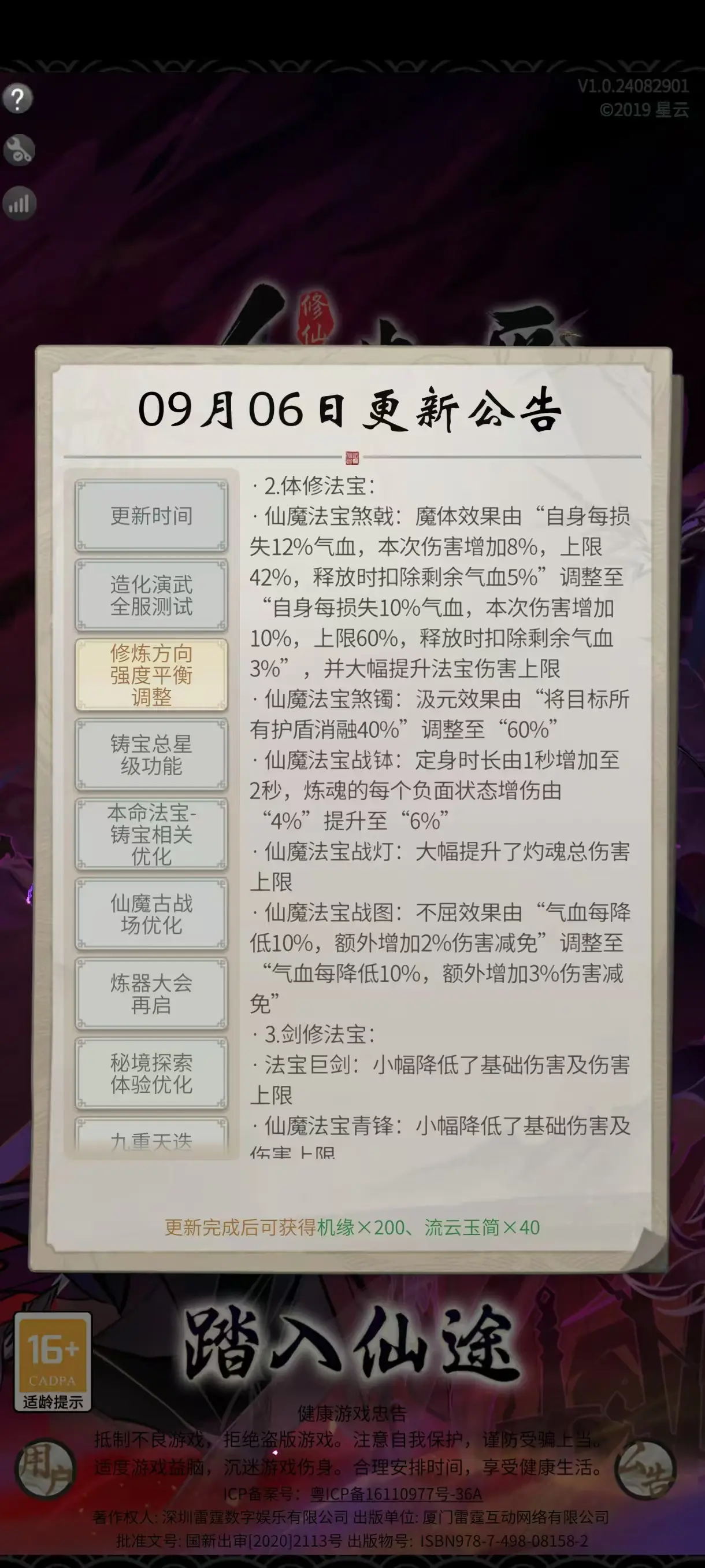 省流1.道年死了，以后道年跟道年自己玩去 2.魔法全面加强，重点铃铛增...