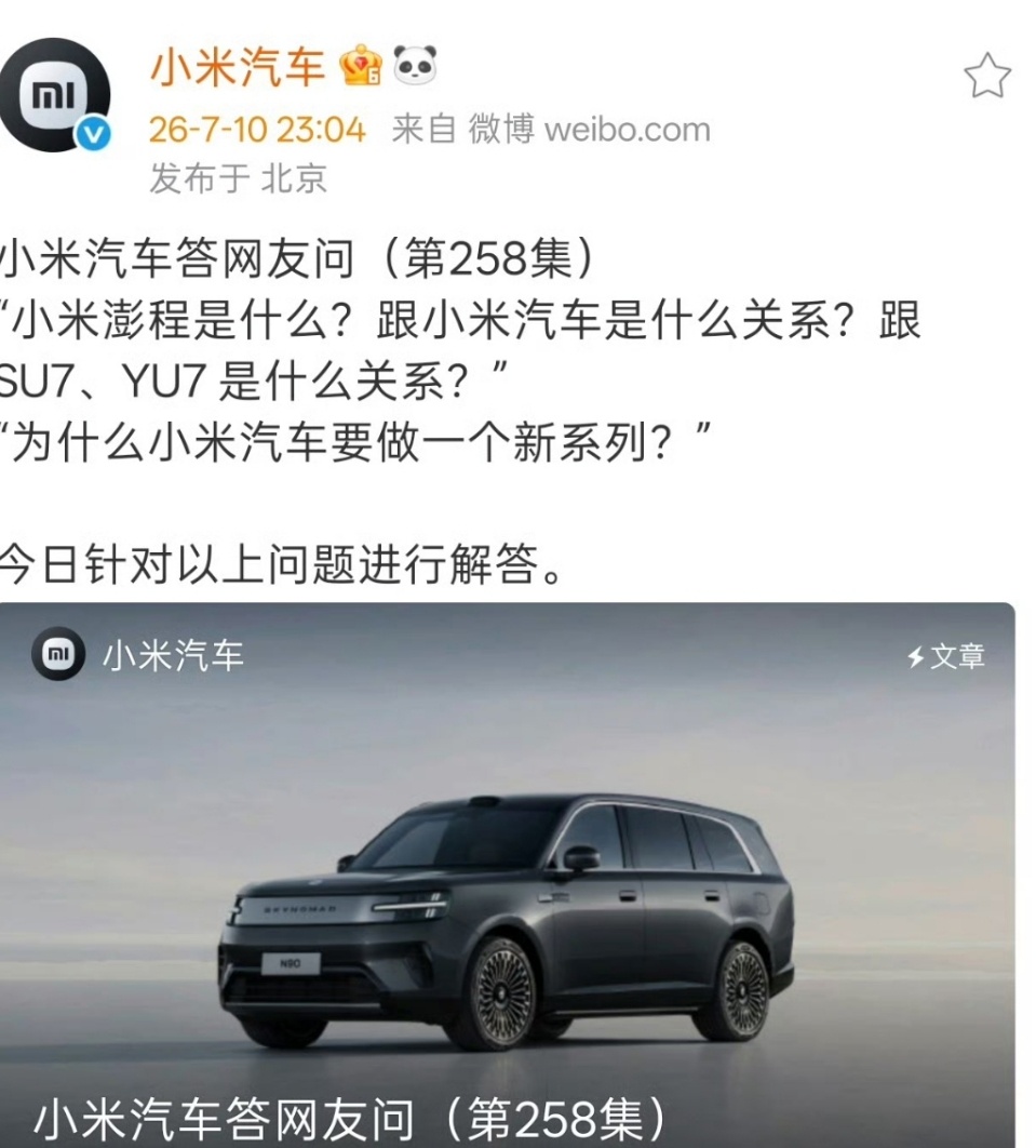 纯电之外再加增程赛道！小米澎程系列，精准匹配长途自驾和补能不便的用车场景覆盖更多