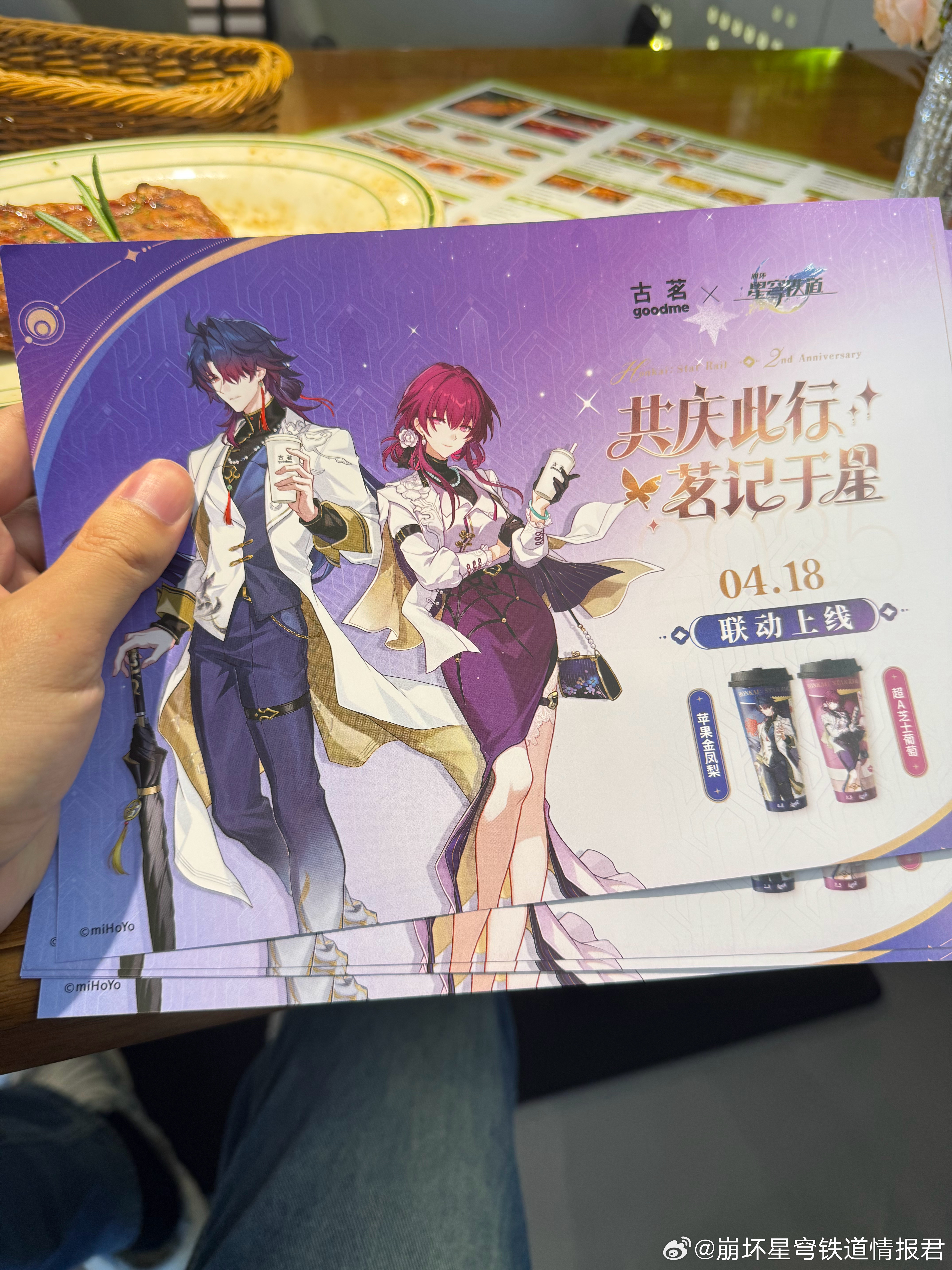 崩坏星穹铁道[超话]崩坏星穹铁道古茗星穹铁道联名 古茗联动宣传单已经出来啦～[打