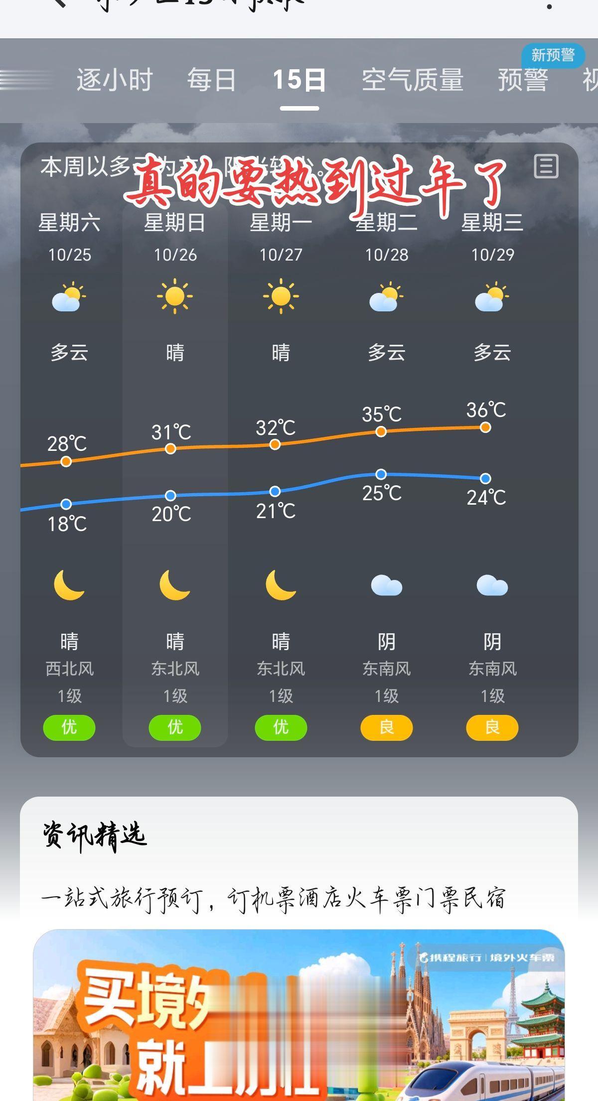 天气预报 南方