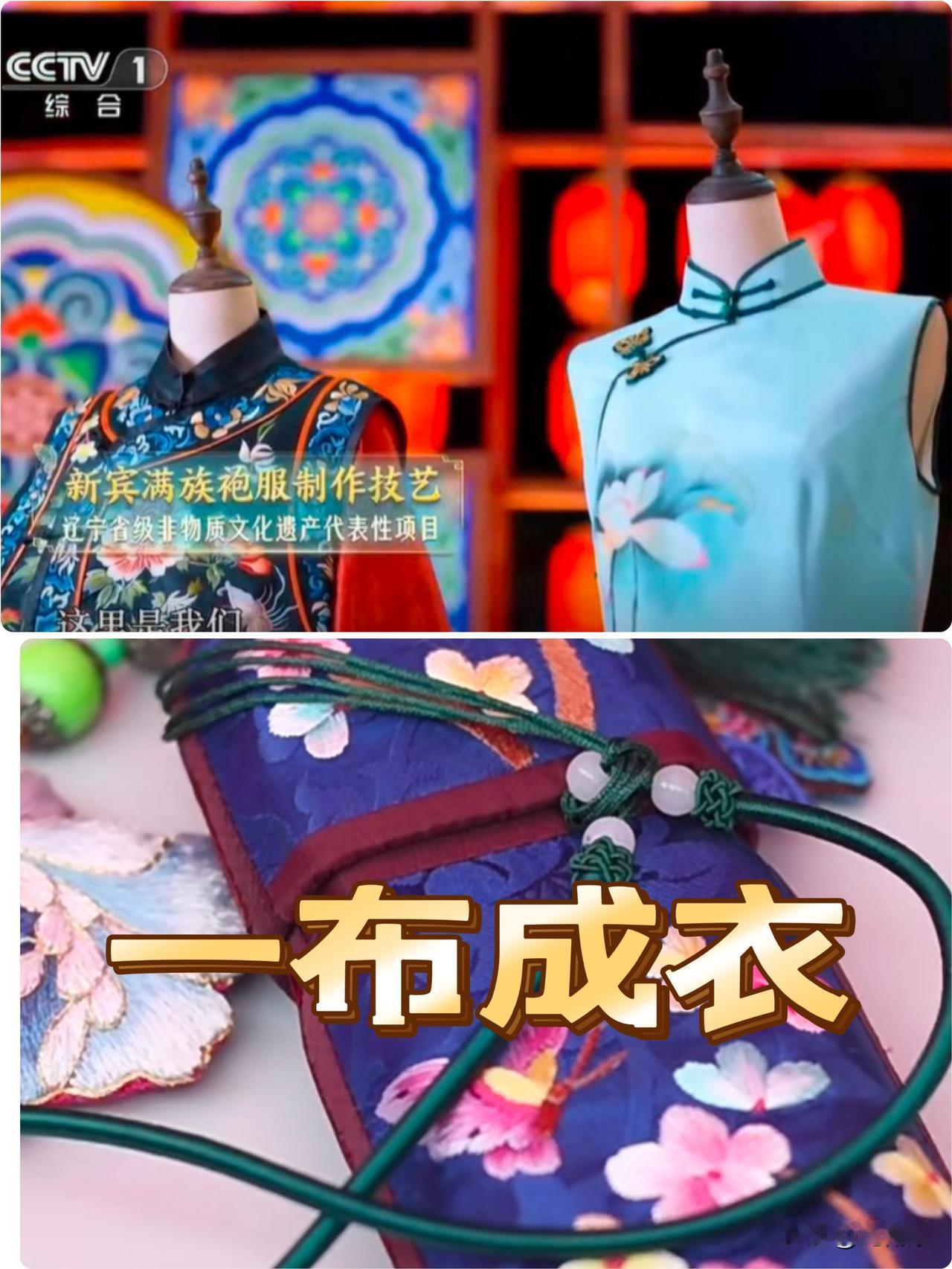 满族同胞可真是值得庆贺啊！

最近央视的一则节目可以说是给满族服饰正名了，直接将