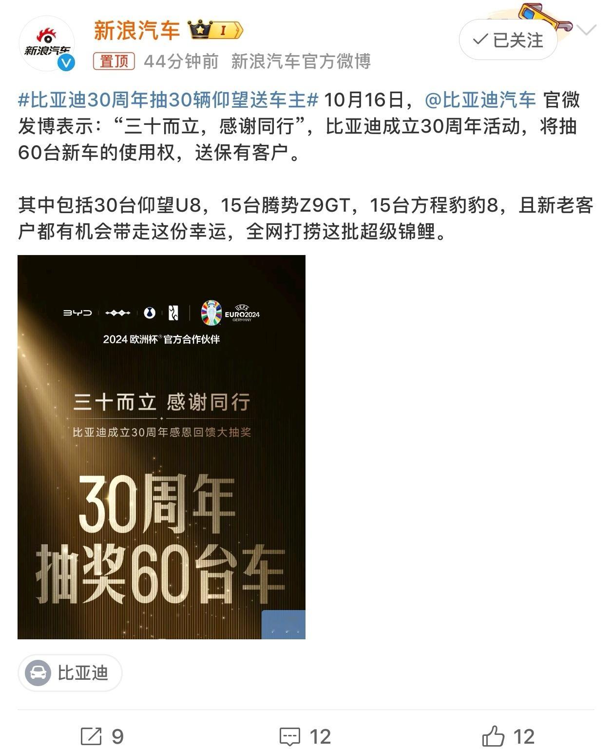 #比亚迪30周年抽30辆仰望送车主#我看了下，车主有几辆车抽几次，感恩礼和相逢礼
