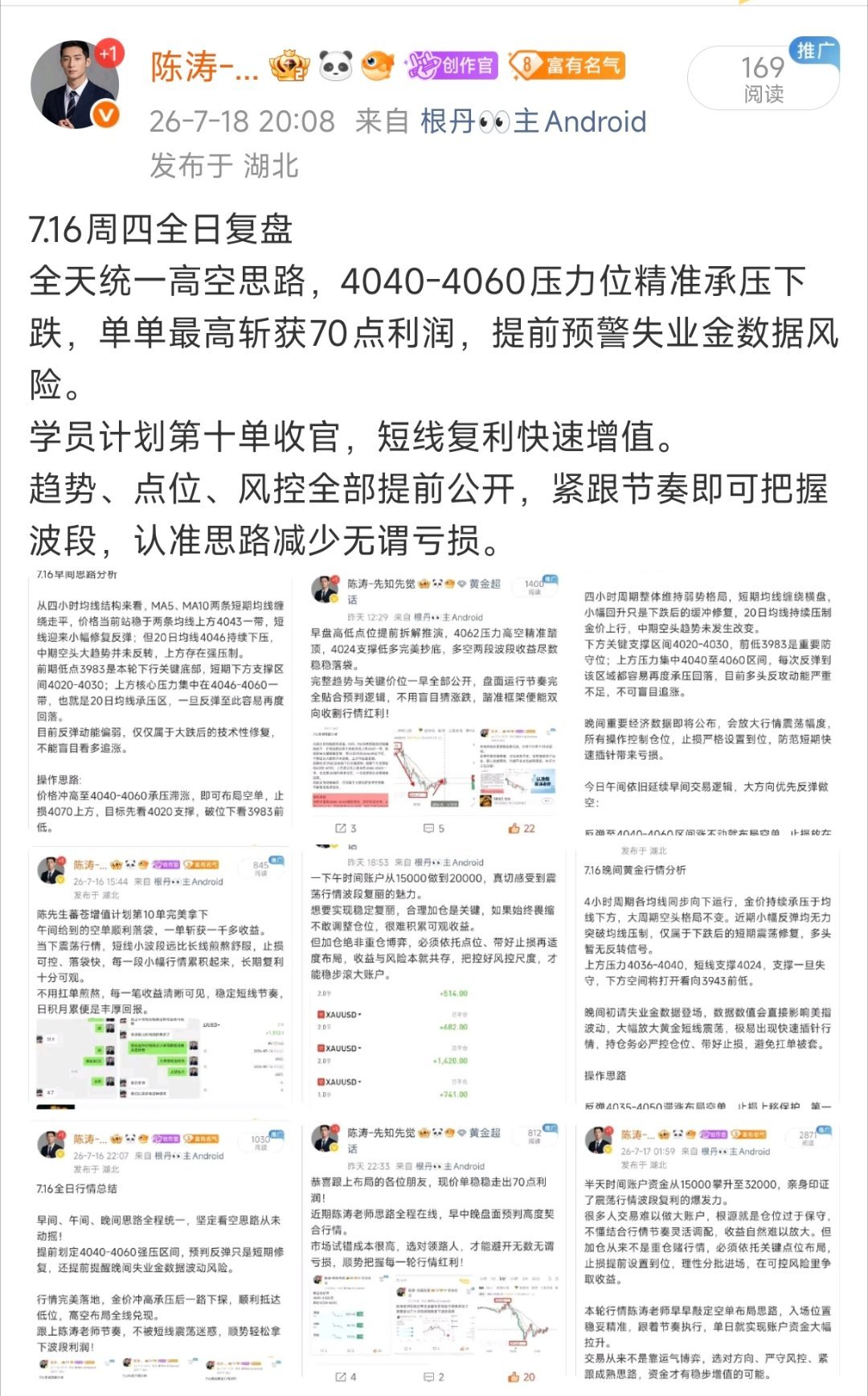 7月16日周四日内交易复盘：结合行情震荡回落节奏，优先把握高位空头主线，仅配合少