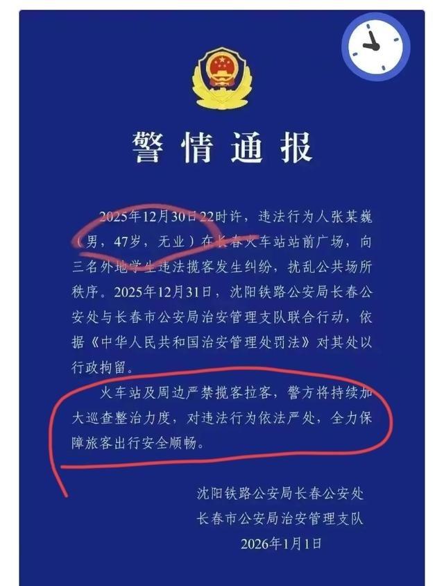 果不其然。长春市有关部门突然宣布了，将在火车站及周边启动专项整治，重点打击违规揽