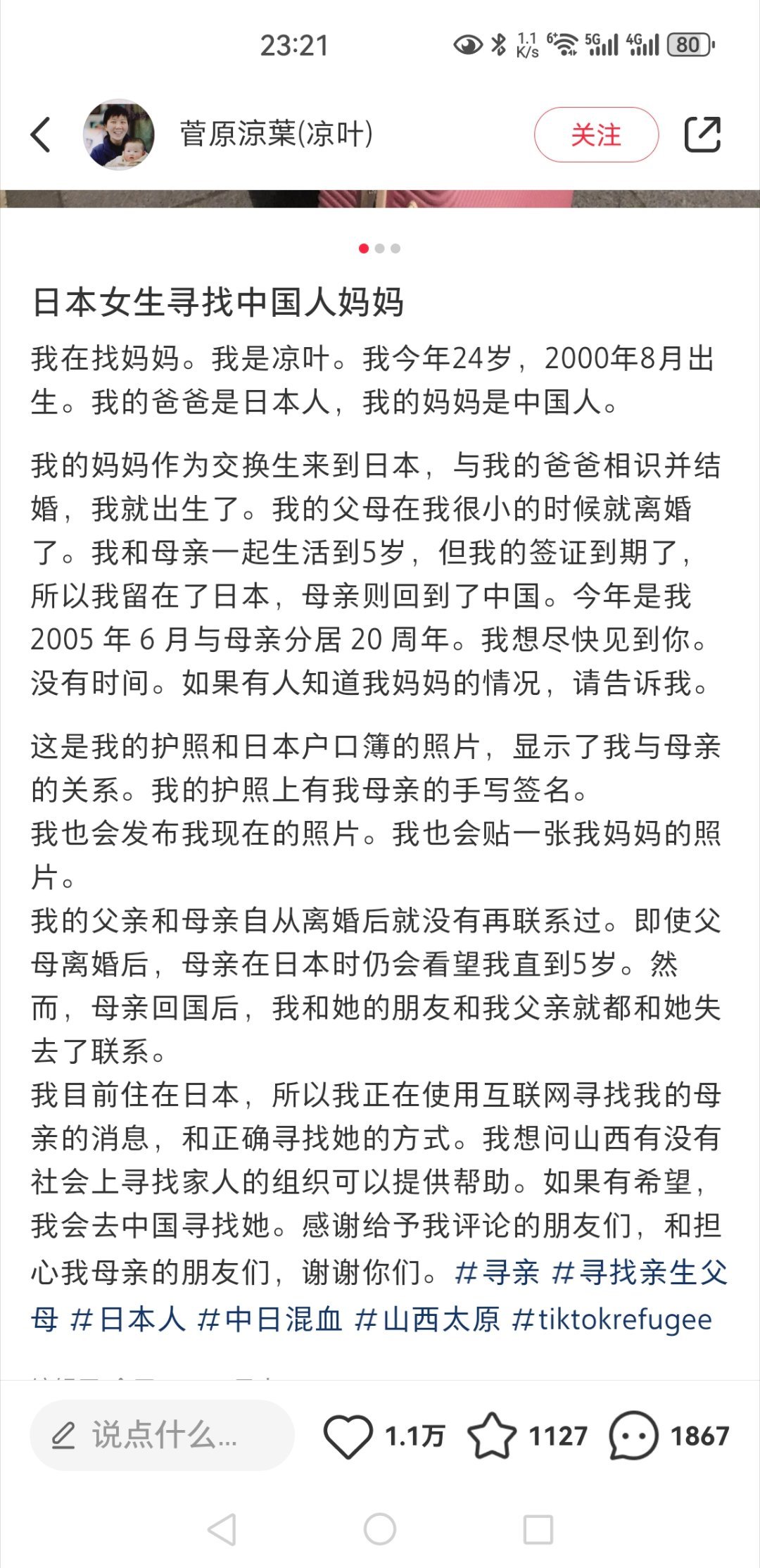 有日本妹子来🍠寻亲了，还挂了山西太原的tag，这事儿既然遇上了，那358团不得