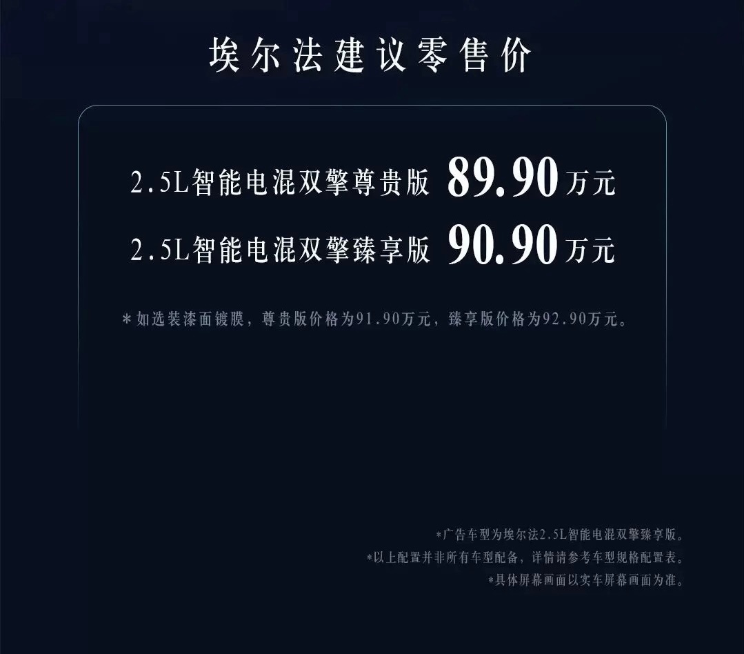全新埃尔法来喽看看能不能加价到30w ​​​
