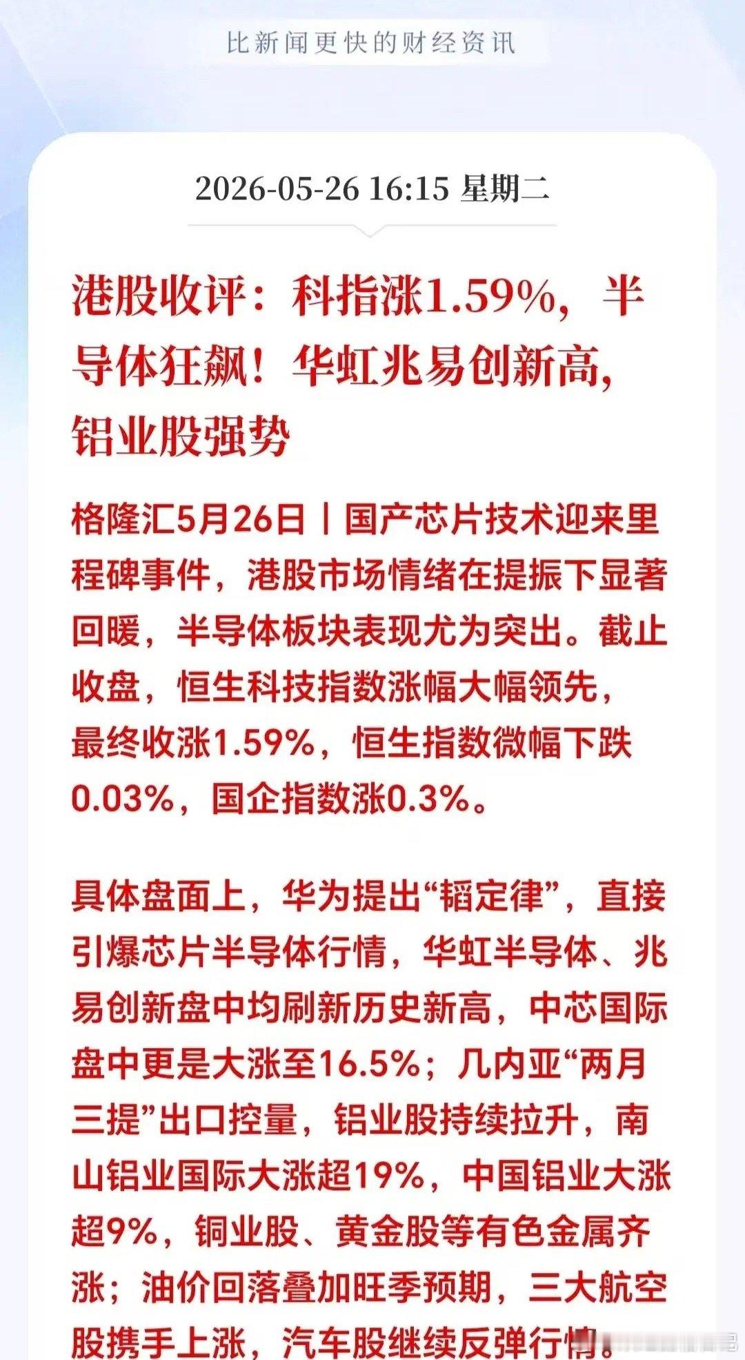 盘后突发大利好！满仓芯片半导体的老铁🈶福了港股收盘，芯片半导体逆势狂飙。明天A