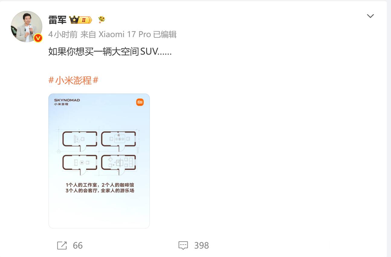 小米鹏程这次宣传它的增程式SUV，主打空间，显然是看到了早期理想的成功：空间。但