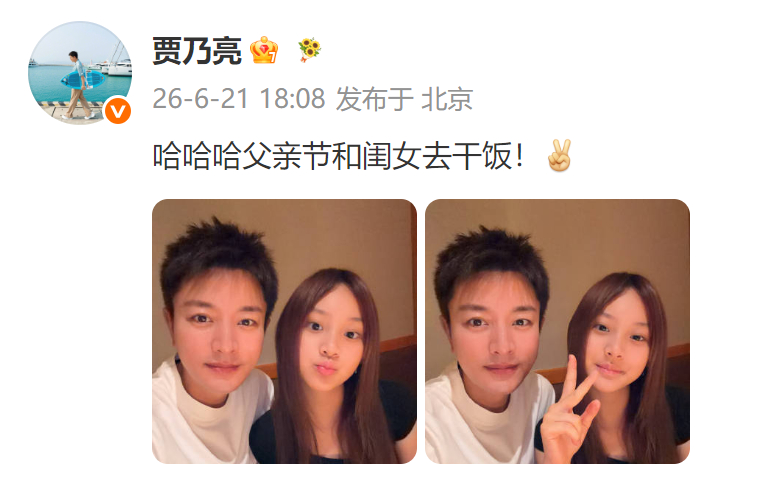 贾乃亮甜馨长得越来越像了贾乃亮甜馨合照父女相 今天父亲节，真的是隔着屏幕都感受到