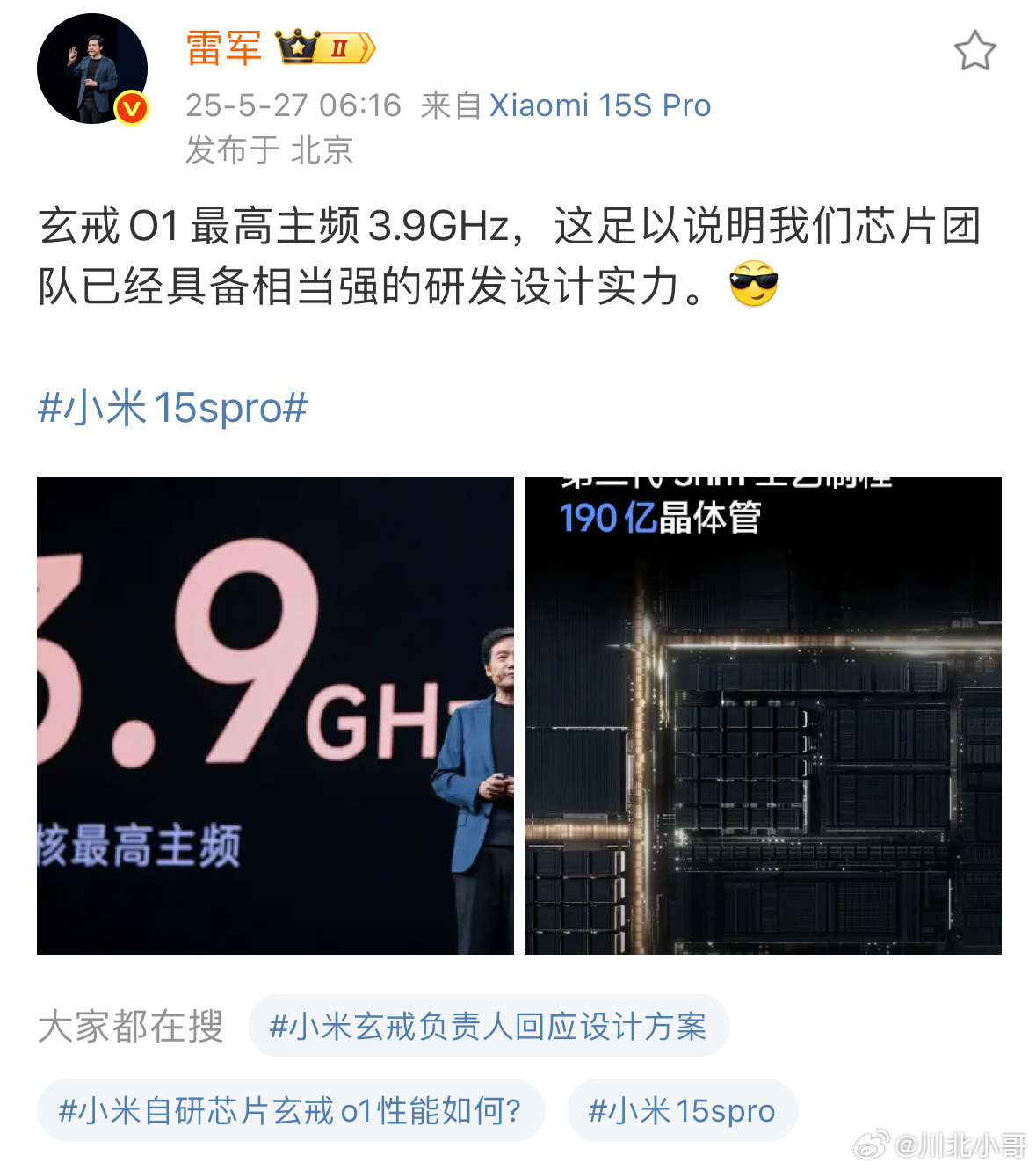 雷军称芯片团队实力相当强大有一句话是这样说的，在你没有成功之前，所有的一切只能是