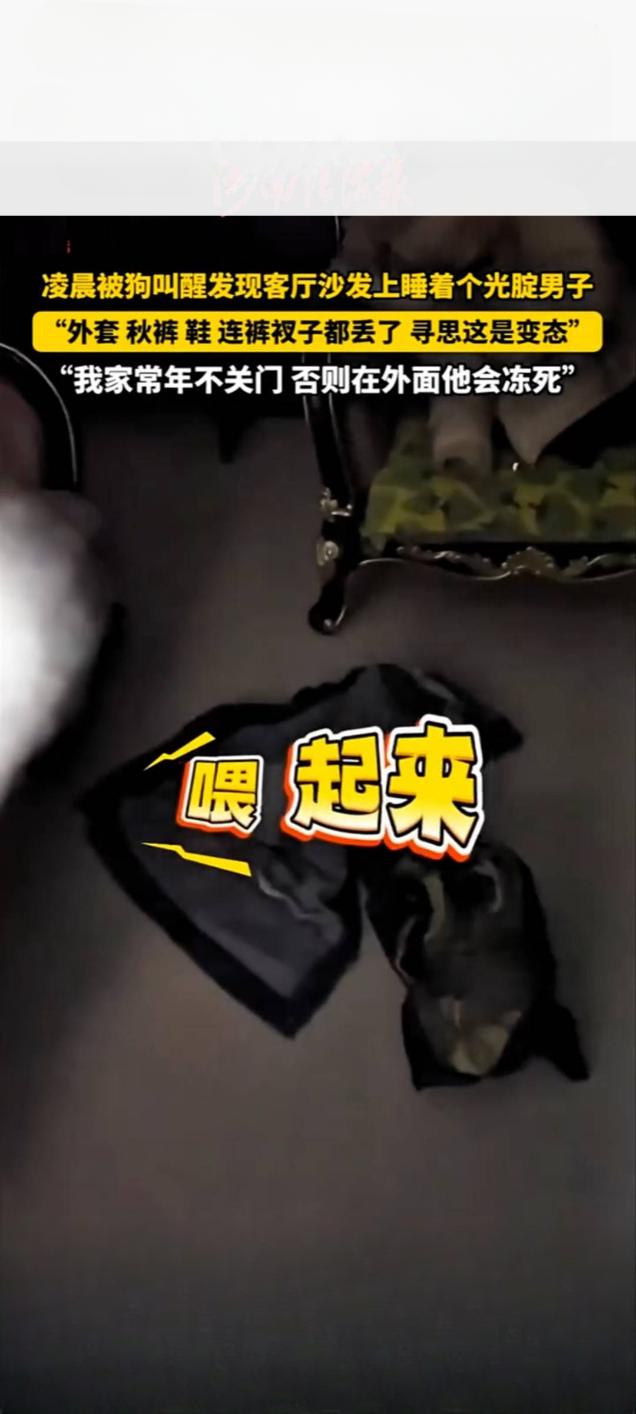 男子深夜醉卧邻居家 户主宽容应对彰显人情温度

近日，一则记录“男子深夜醉酒误闯