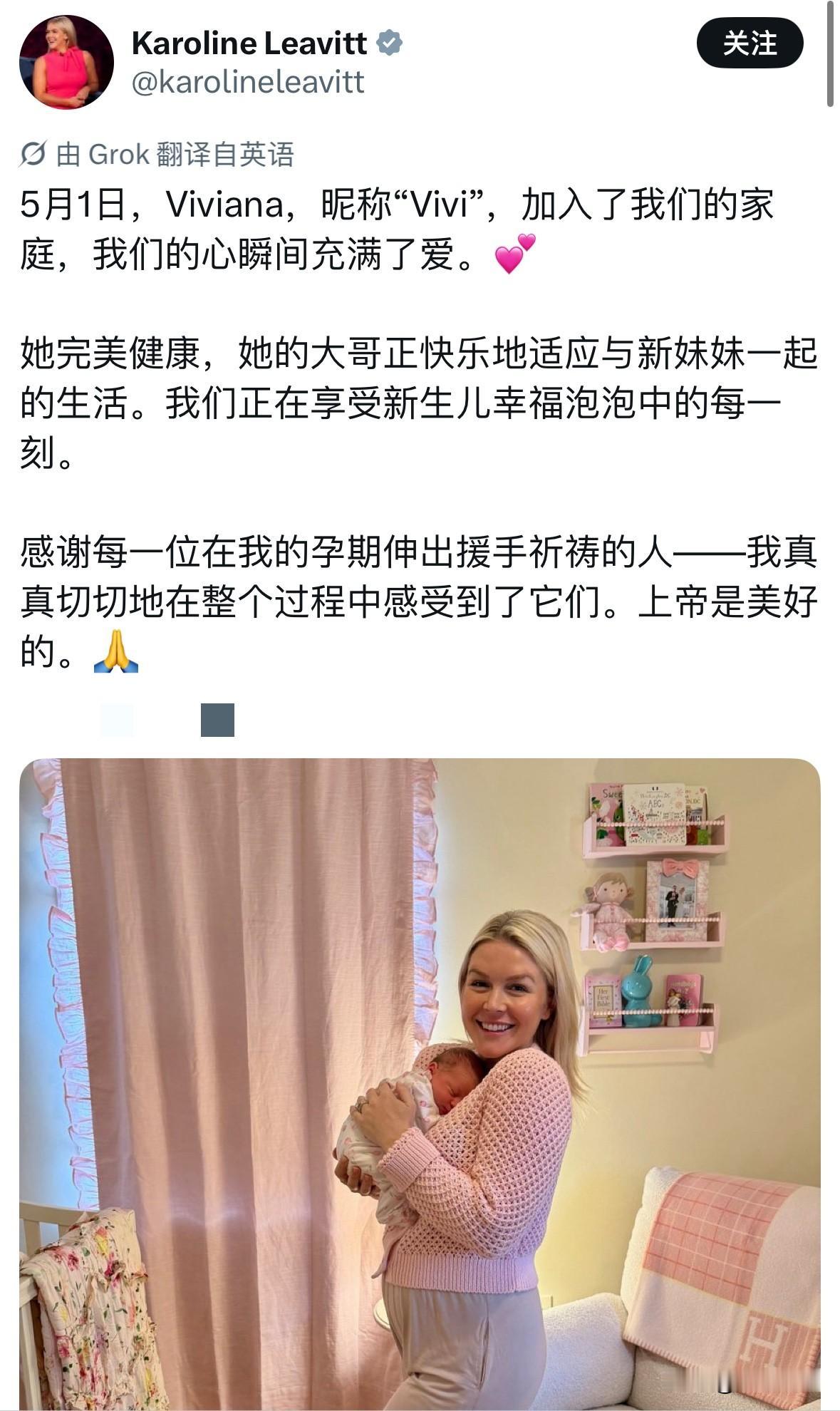 白宫发言人莱维特公布小女儿维维安纳的照片