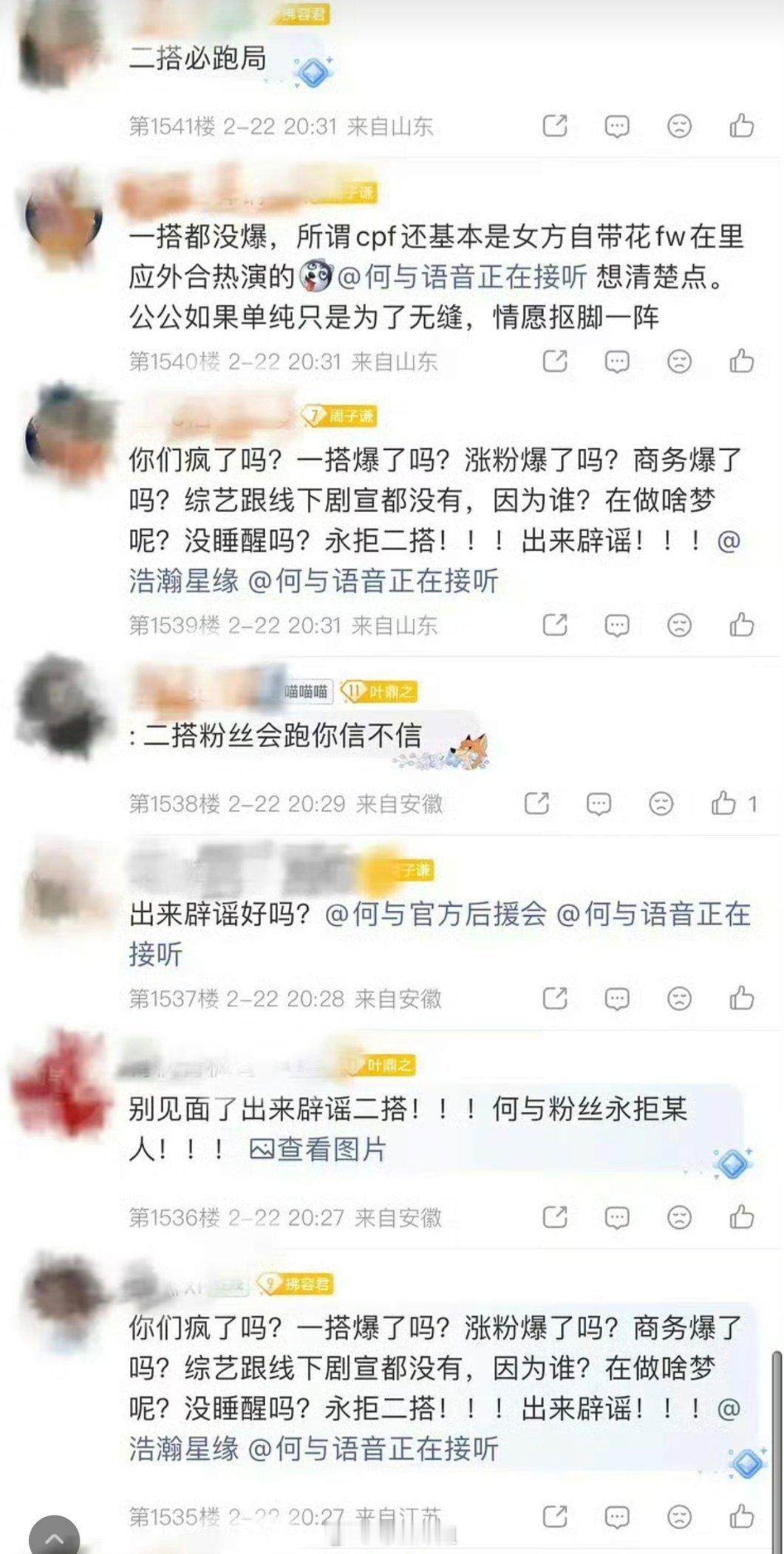 对于虞书欣要跟何与二搭一事，何与的粉丝意见非常大，直接跑到何与工作室评论区底下拒