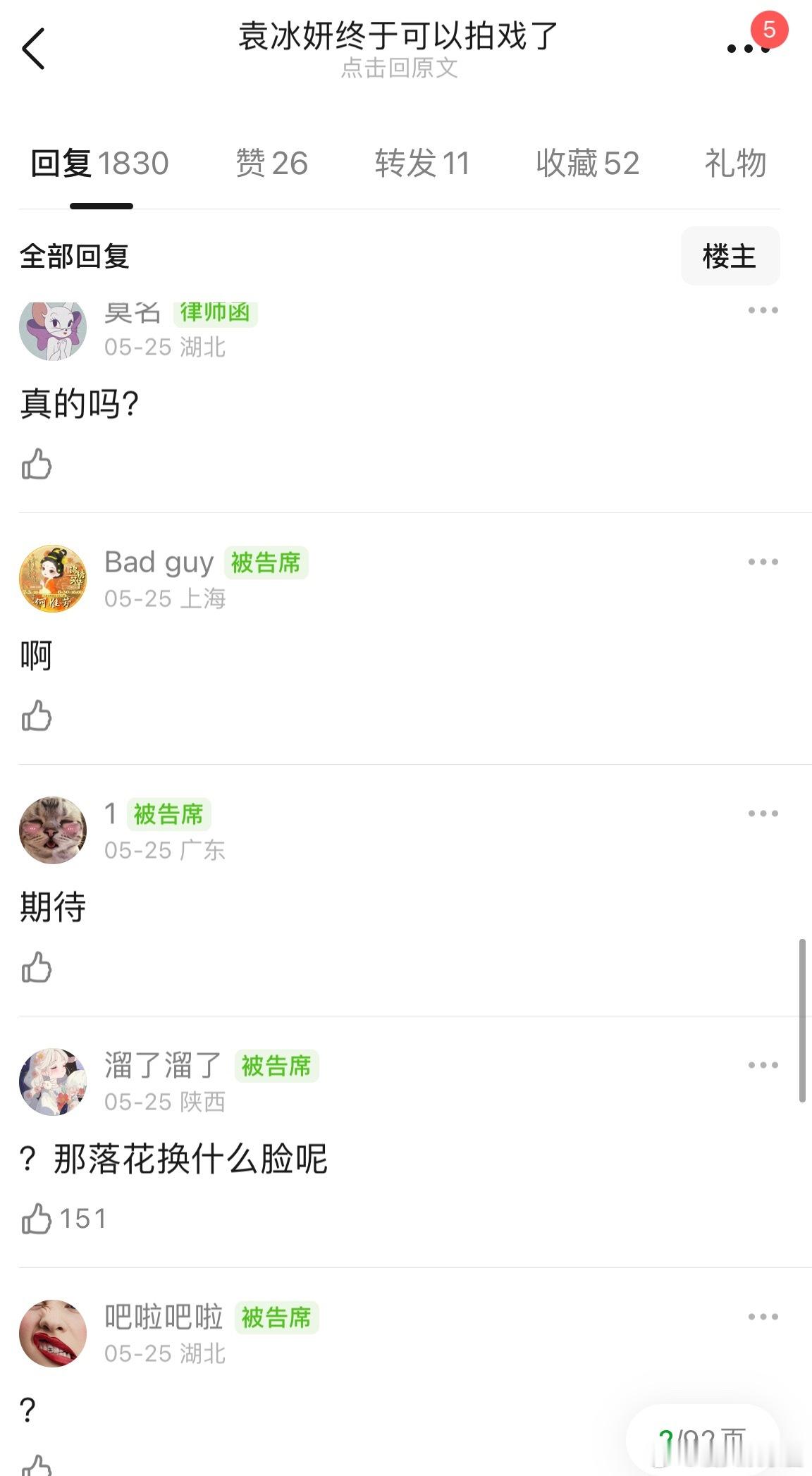 🍉袁冰妍下个月正式复出 ​​​