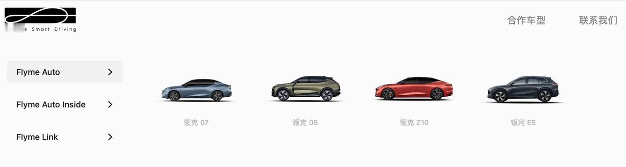 星纪魅族无界智行，为车企提供三种智能解决方案：

第一种：仅支持硬件、算力共享的