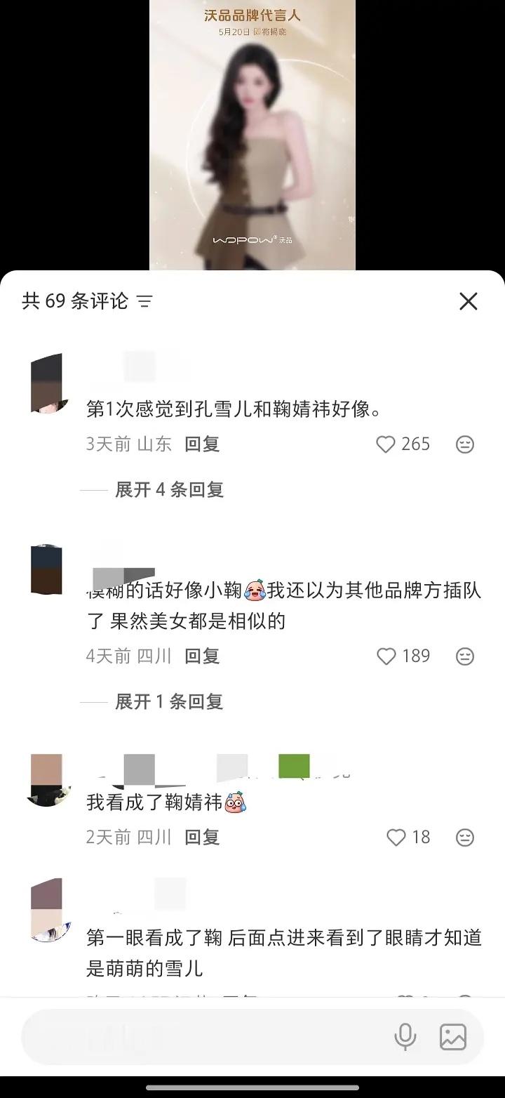 网友把孔雪儿认成鞠婧祎.......有这么像吗